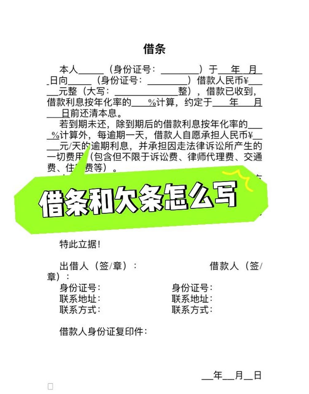 现在个人之间的借款已经是家常便饭了,有很多朋友借条和欠条不恍创