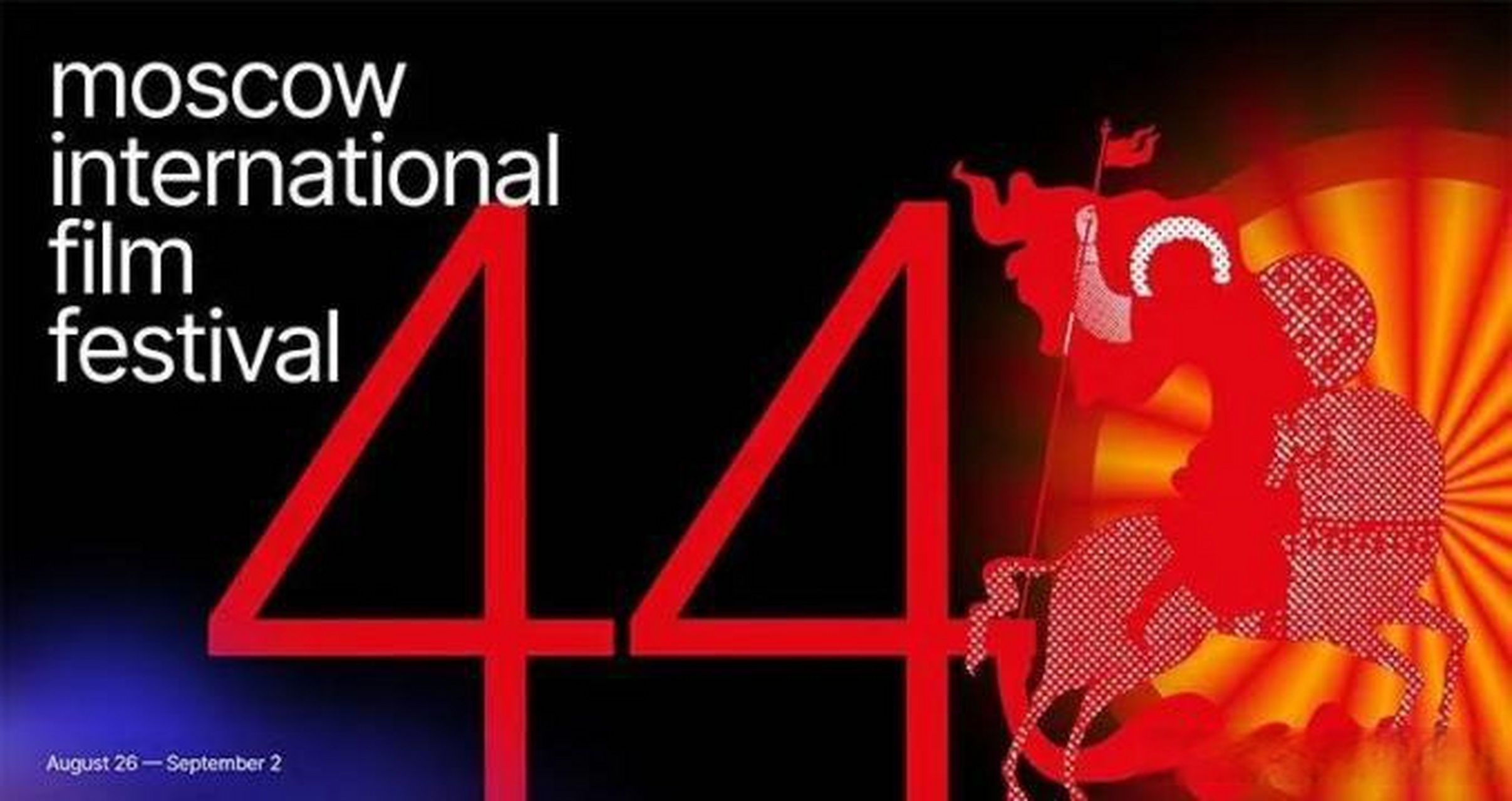 直击莫斯科国际电影节# 第44届莫斯科国际电影节将于当地时间8月2日 