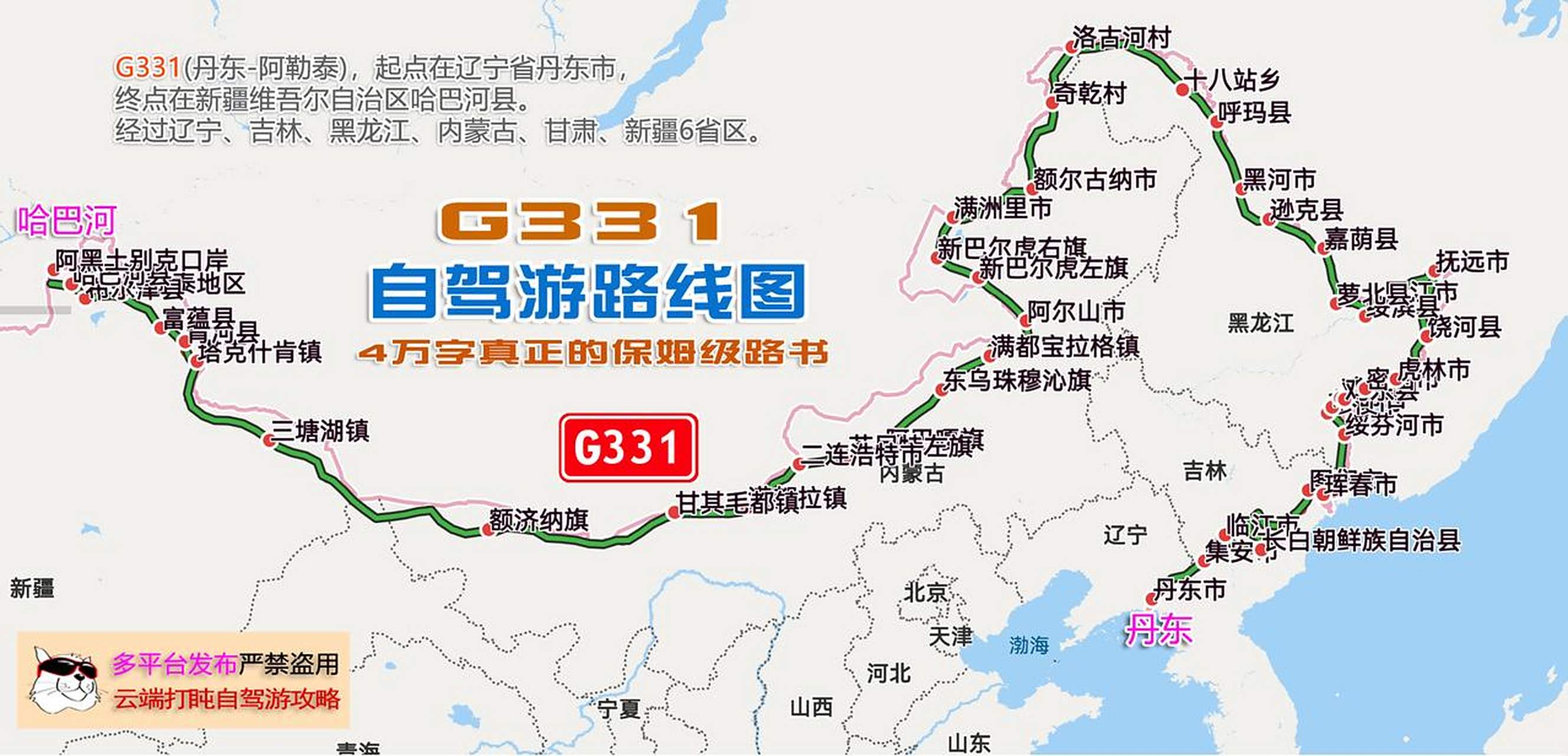 昨晚更新了环中国自驾游之g331自驾路书之黑河至十八站乡部分,敬请新