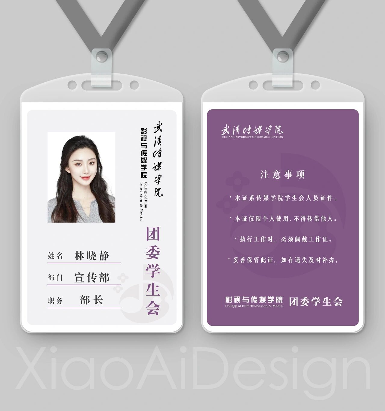 简约大气学生会社团工牌设计