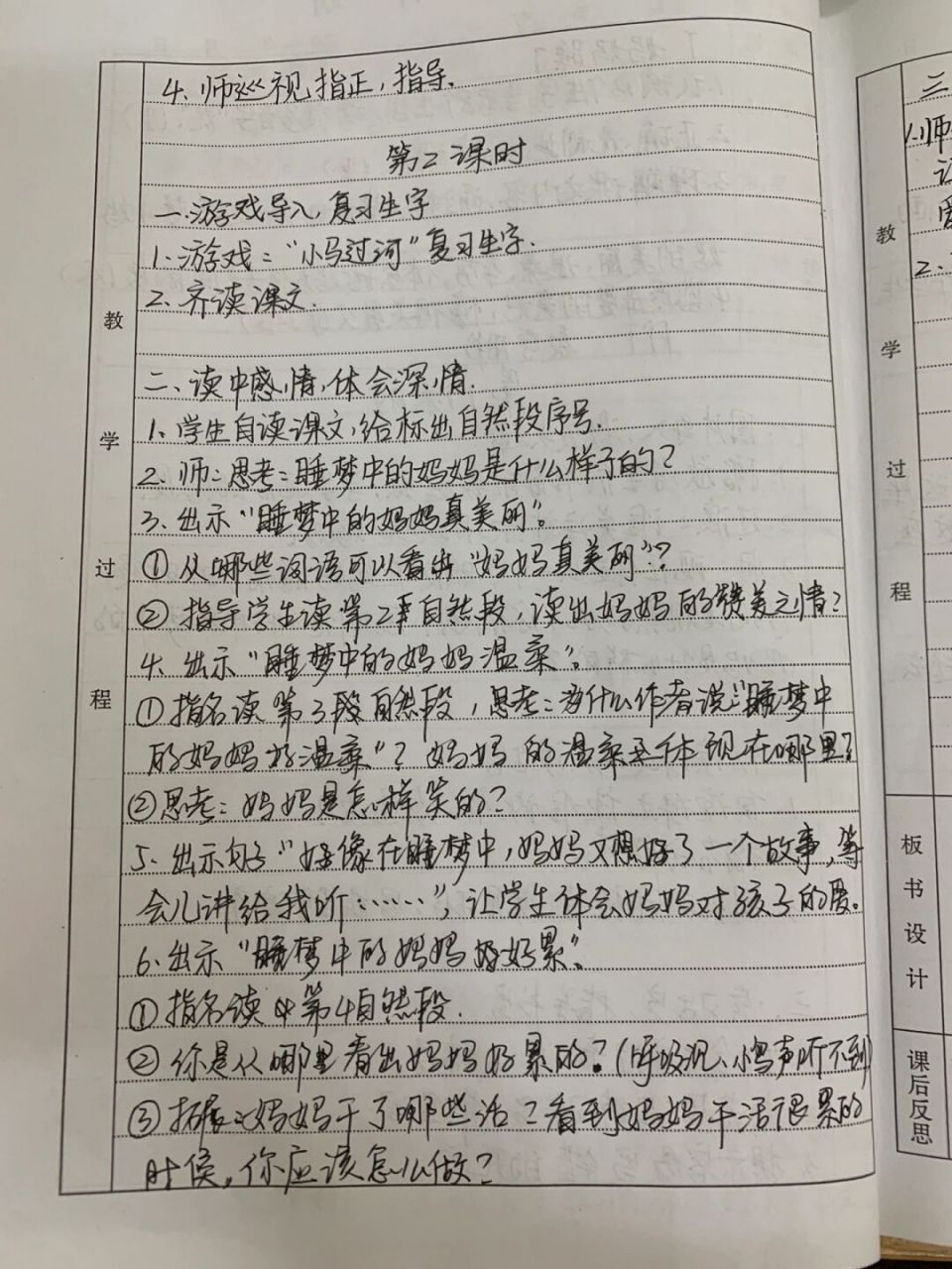 二年级上语文《妈妈睡了》教案#教案 #教案# #语文教案# #手写教案