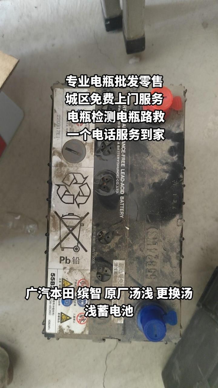 官方授权旗舰店抵制假货 广汽本田缤智更换汤浅电瓶