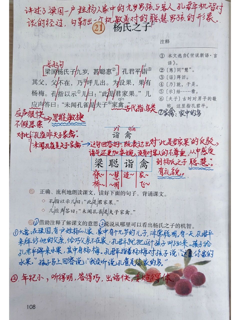 87《杨氏之子》课堂笔记,预习,复习!