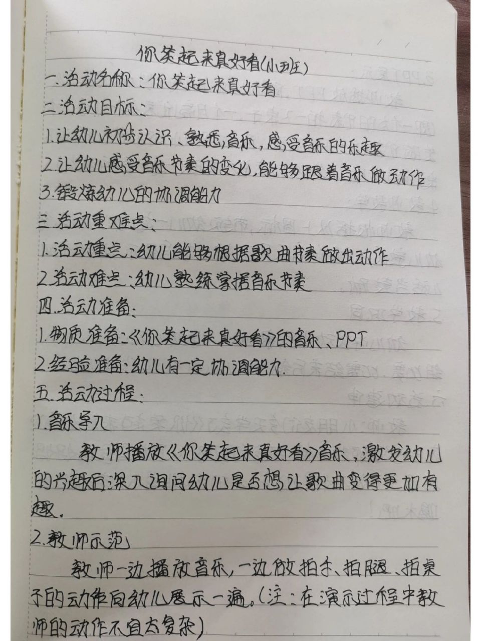 奧爾夫音樂教學教案(圖譜) 奧爾夫音樂教學法小班教案,圖譜教學