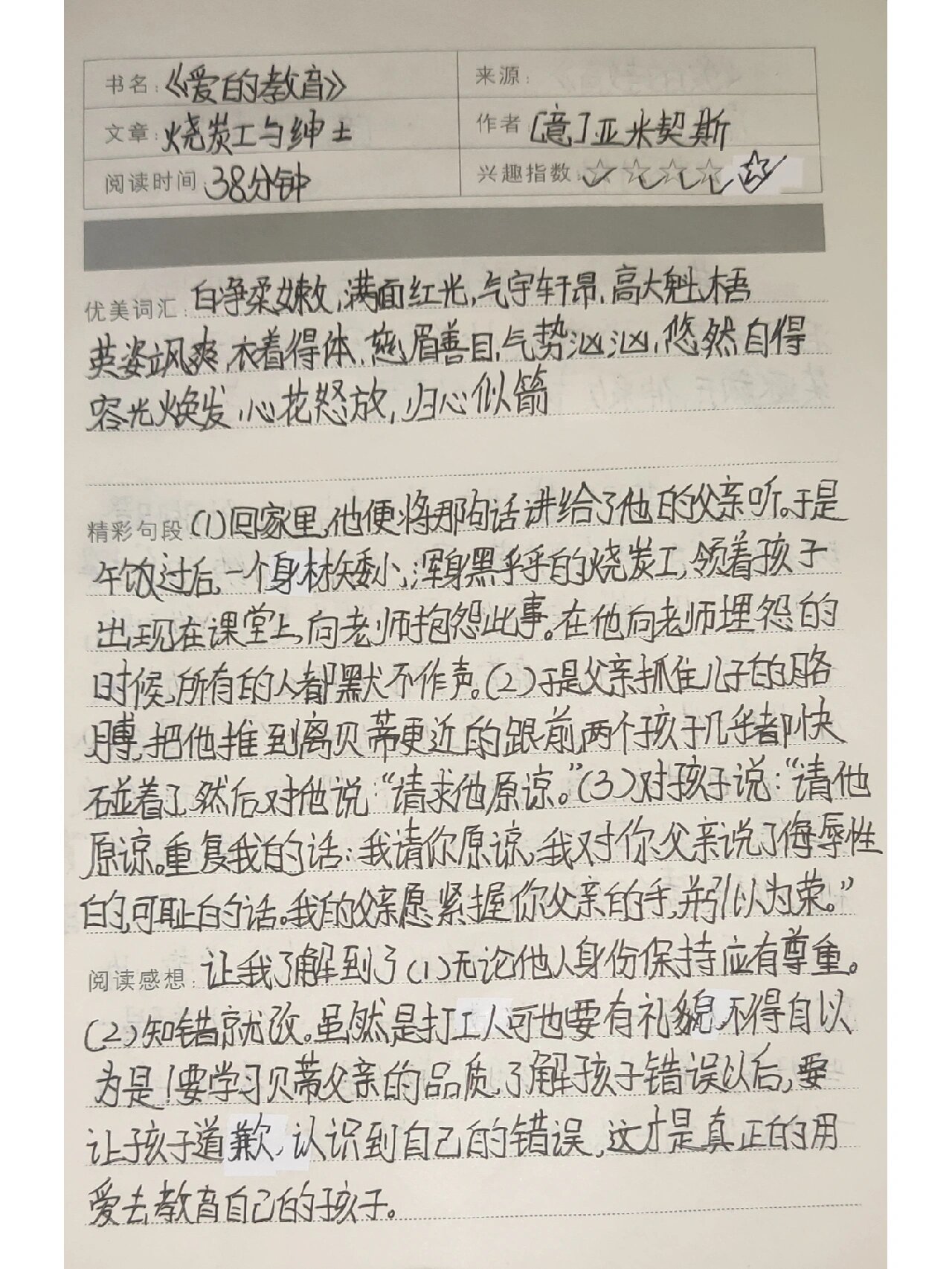 爱的教育来源（爱的教育来源和作者） 爱的教诲
泉源
（爱的教诲
泉源
和作者）《爱的教诲什么意思》 教育知识