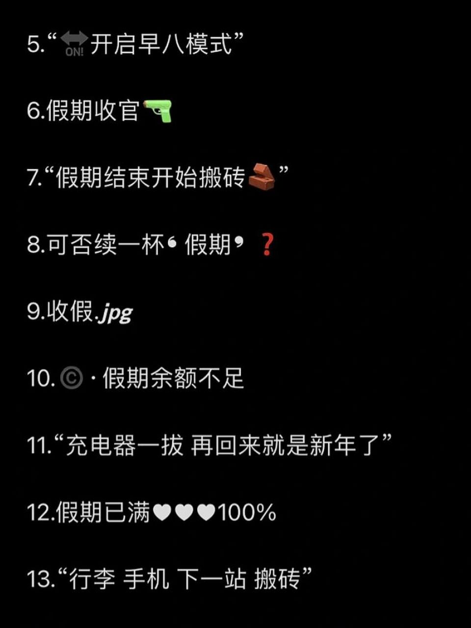 98朋友圈|92假期结束文案 休息的日子好像开了两倍速741571