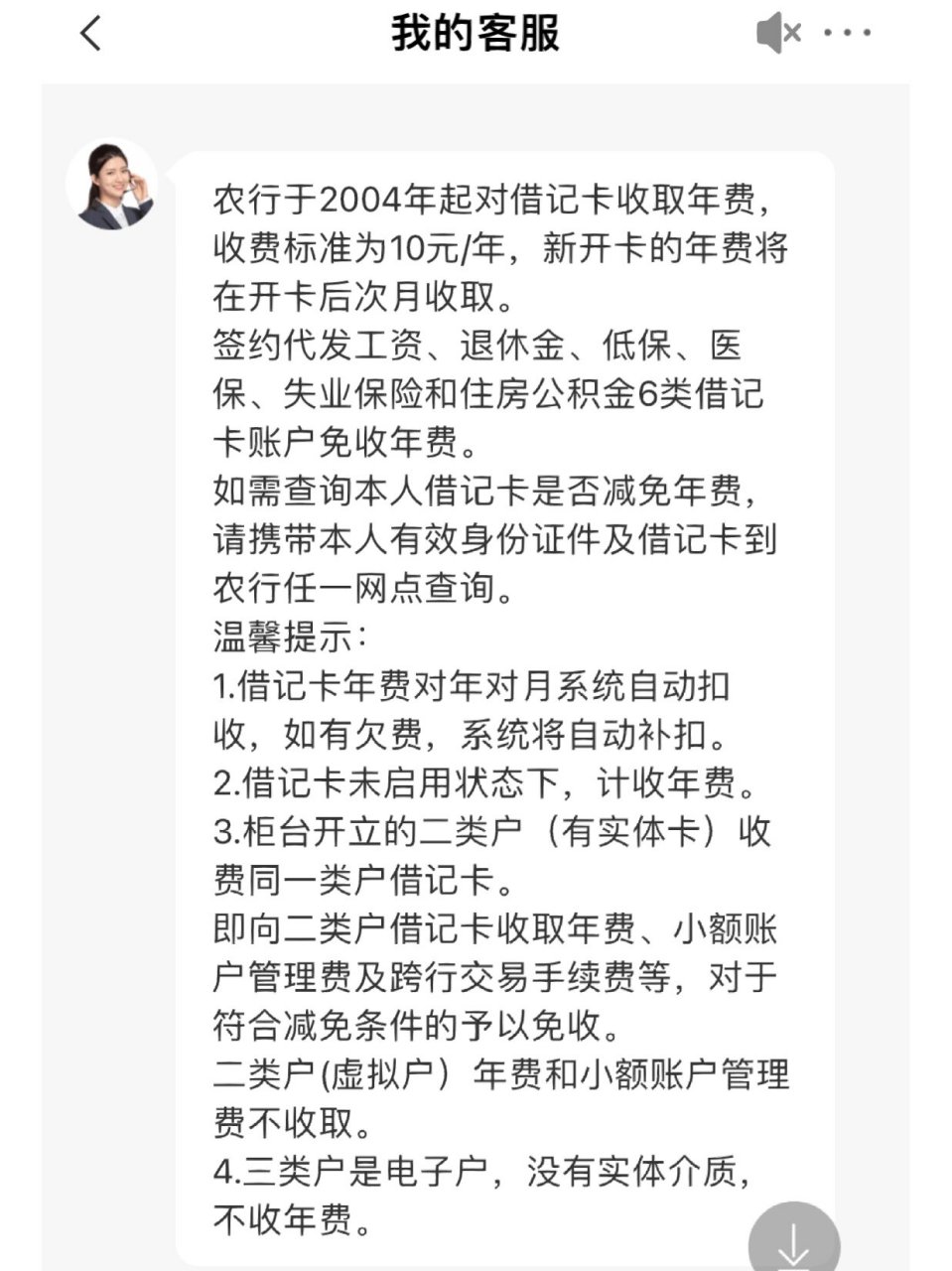 大意了,借记卡也要收年费 农业银行你是认真的 余额小于500,真的越来