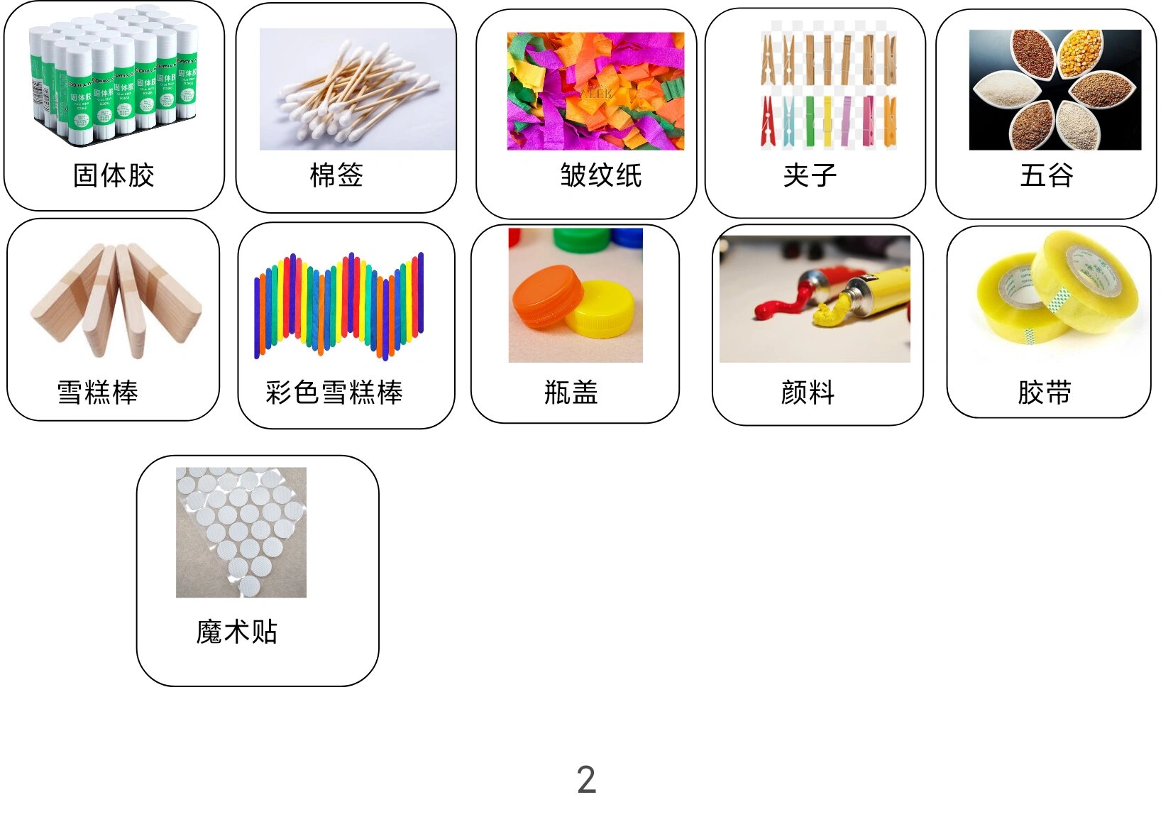 美工区标识 美工区材料图片 有电子版 可更改   可打印素材分享