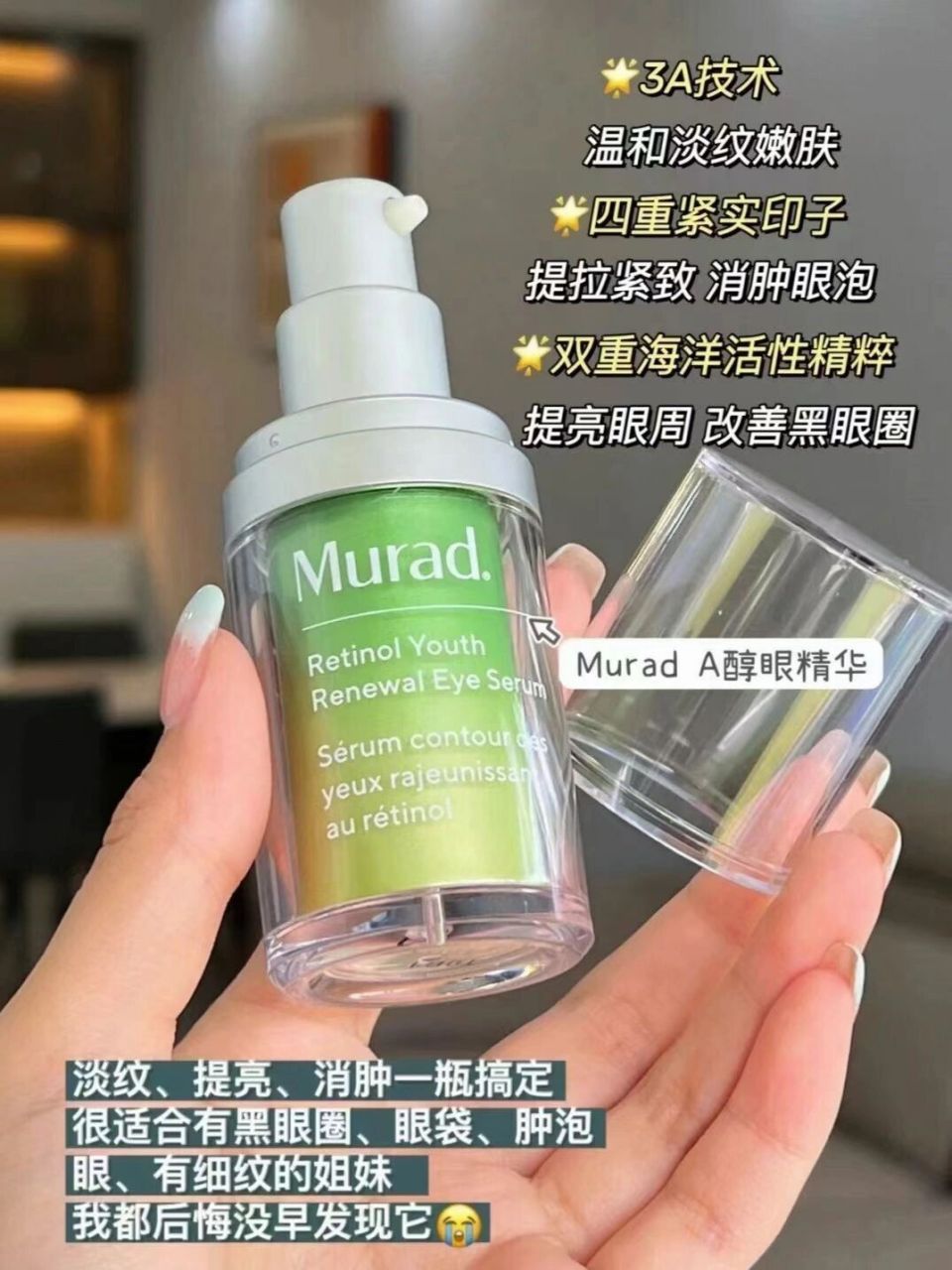 murad慕拉得a醇部眼精华15ml murad慕拉得a醇部眼精华15ml,很一小瓶