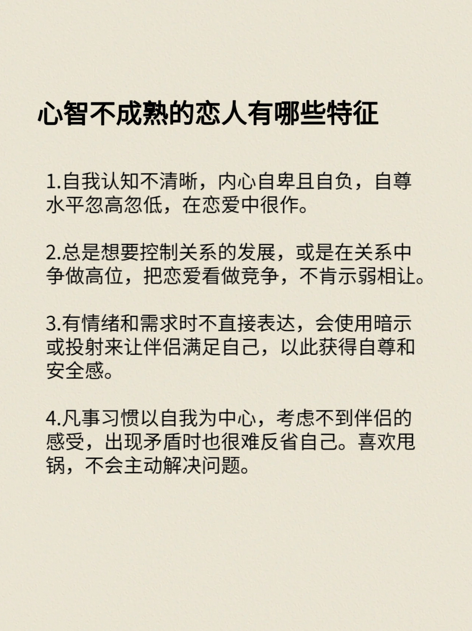 心智不成熟的恋人有哪些特征 ta们通常比较自我,责任感缺失,喜欢在