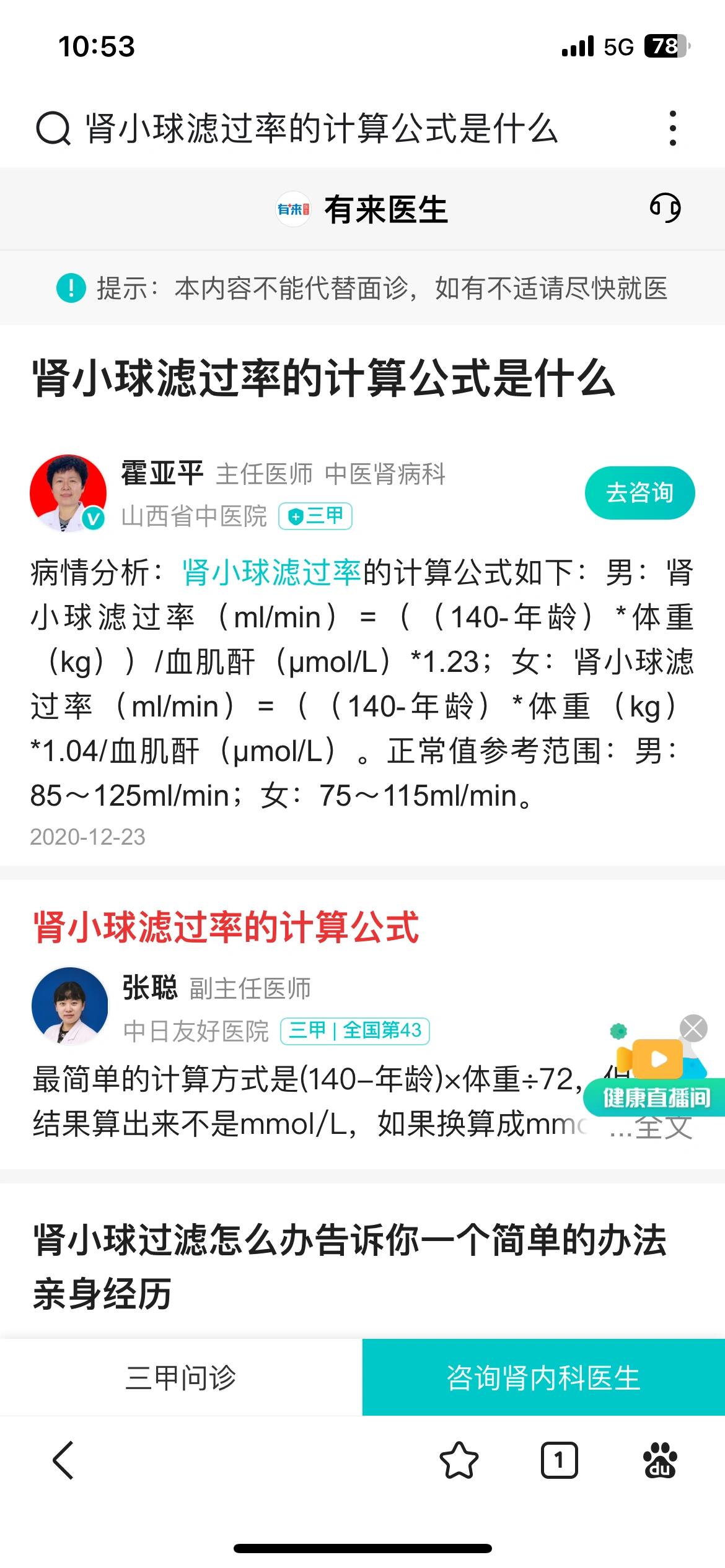 肾小球滤过率计算公式图片