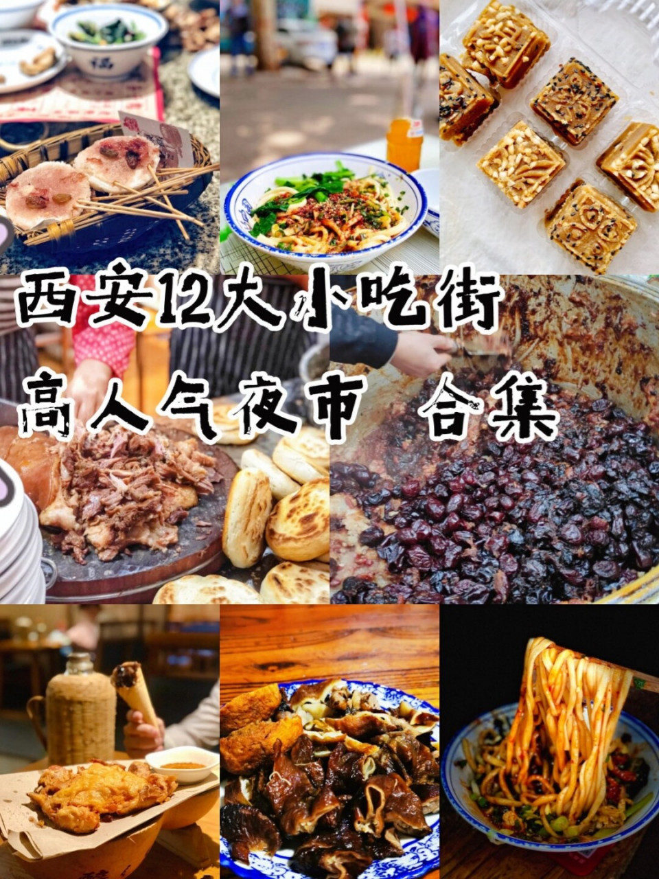 永兴坊十大美食图片