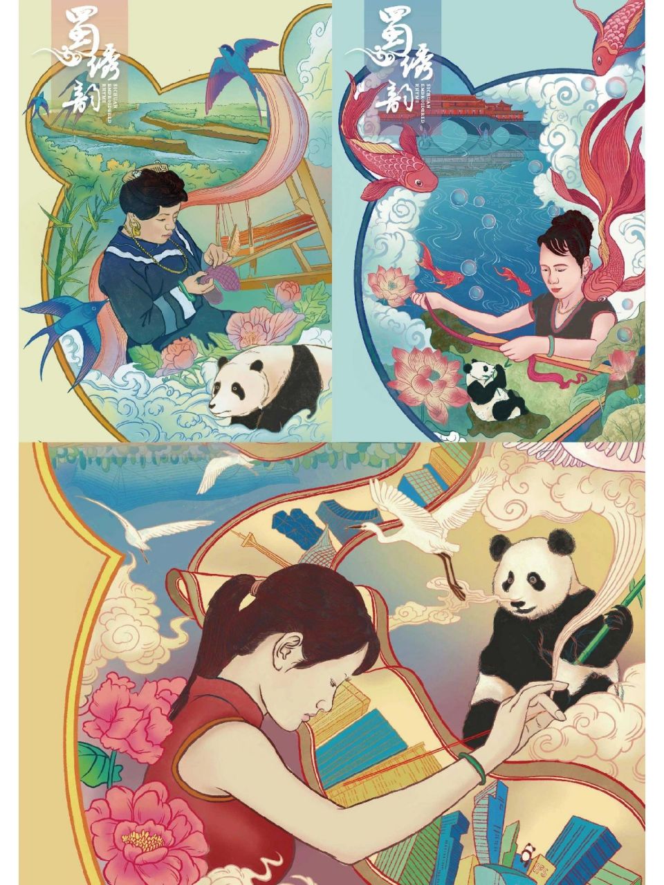 蜀绣韵|成都非遗文化插画 作品名称《蜀绣韵》 sichuan embroidery