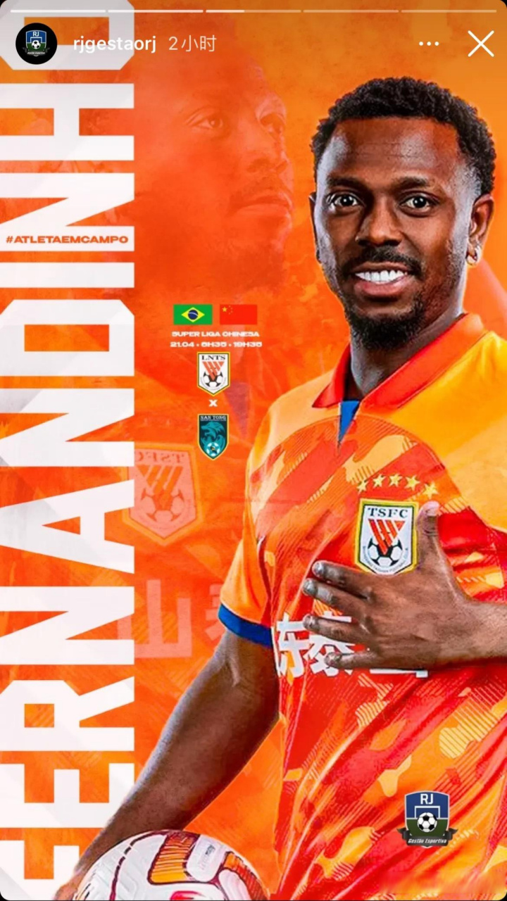 莫伊塞斯贾德松和费南多发布比赛海报