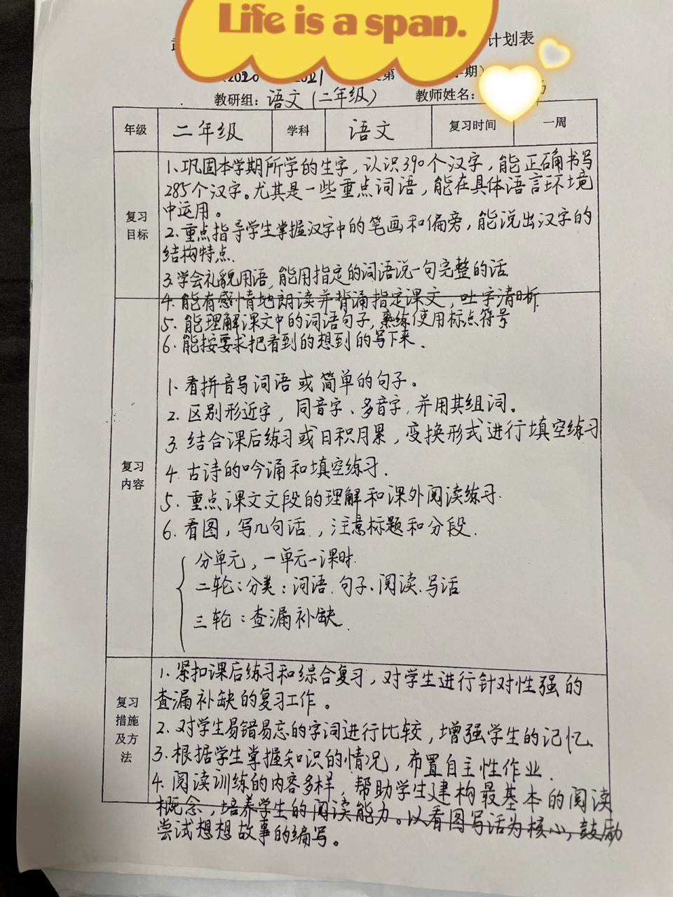 二年级下册语文期末复习计划表 二年级下册语文期末复习计划表