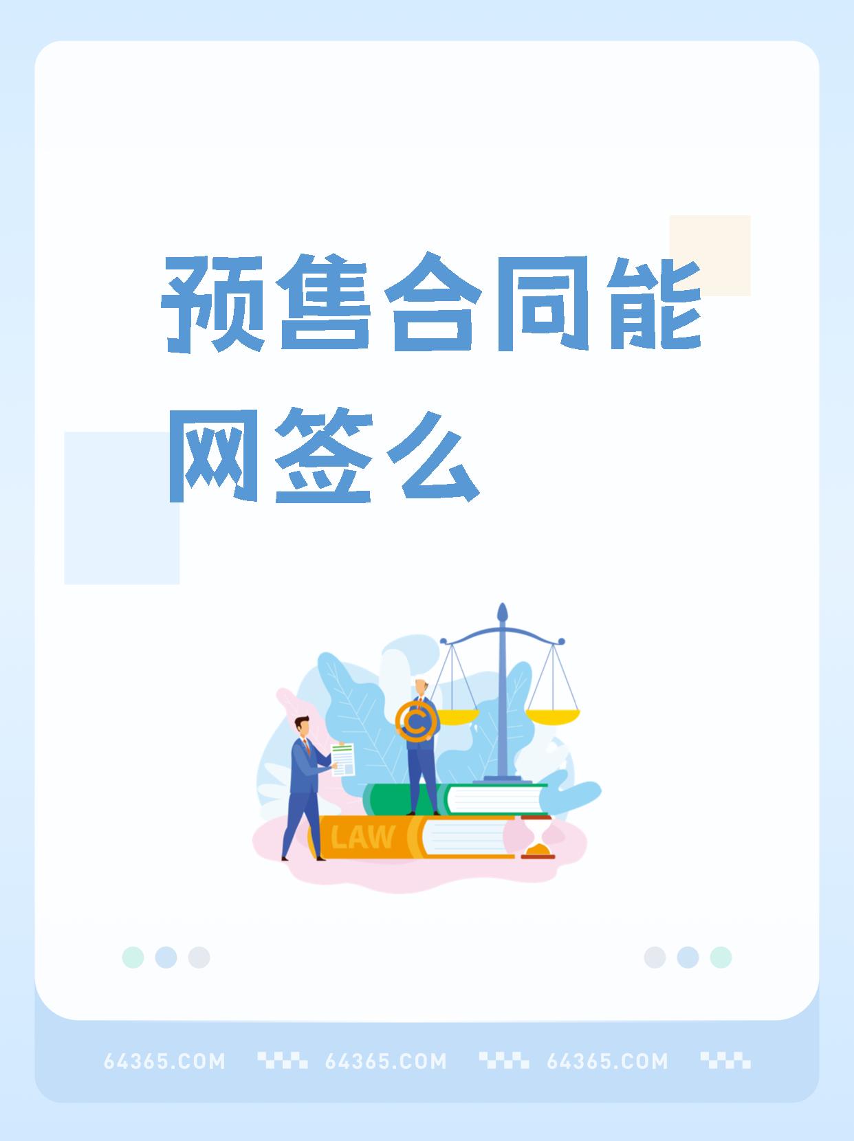 线上签约有效吗=线上签约什么意思