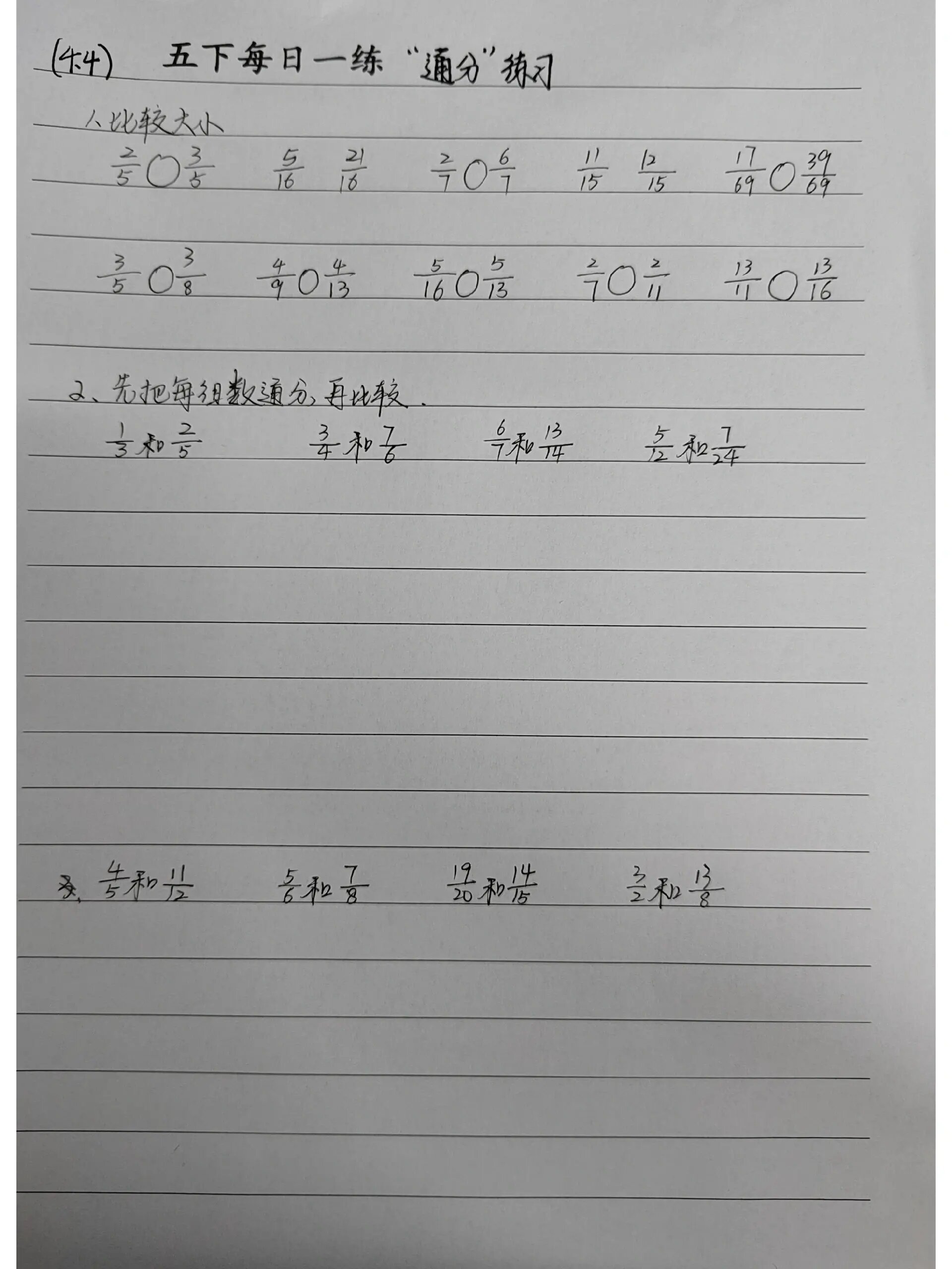五下第四单元《通分》练习