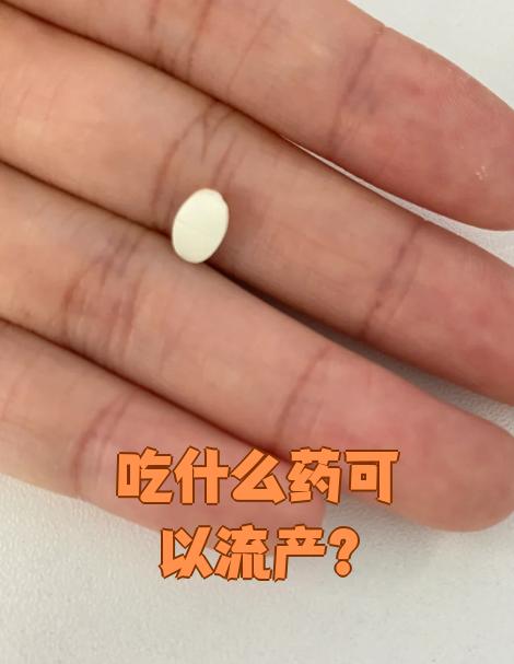 最新消息正品流产药货到付款分享(你知道人流药正品包邮店铺推荐吗？)