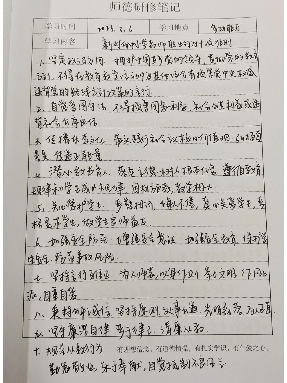 三四月份师德研修笔记请查收 因为有姐妹需要,所以我发出来啦(但是字