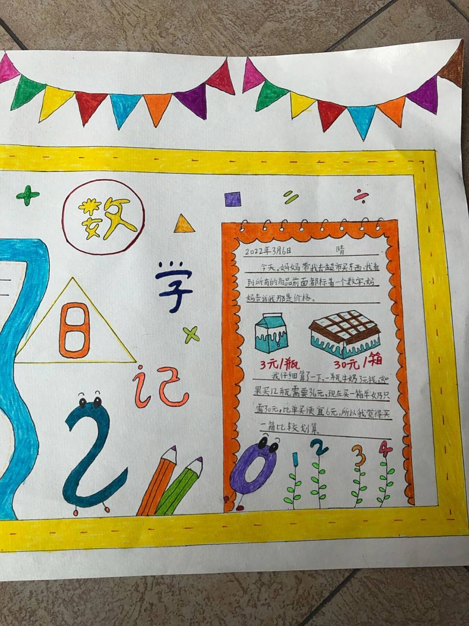 二年级数学日记 数学手抄报 简单画一张4k