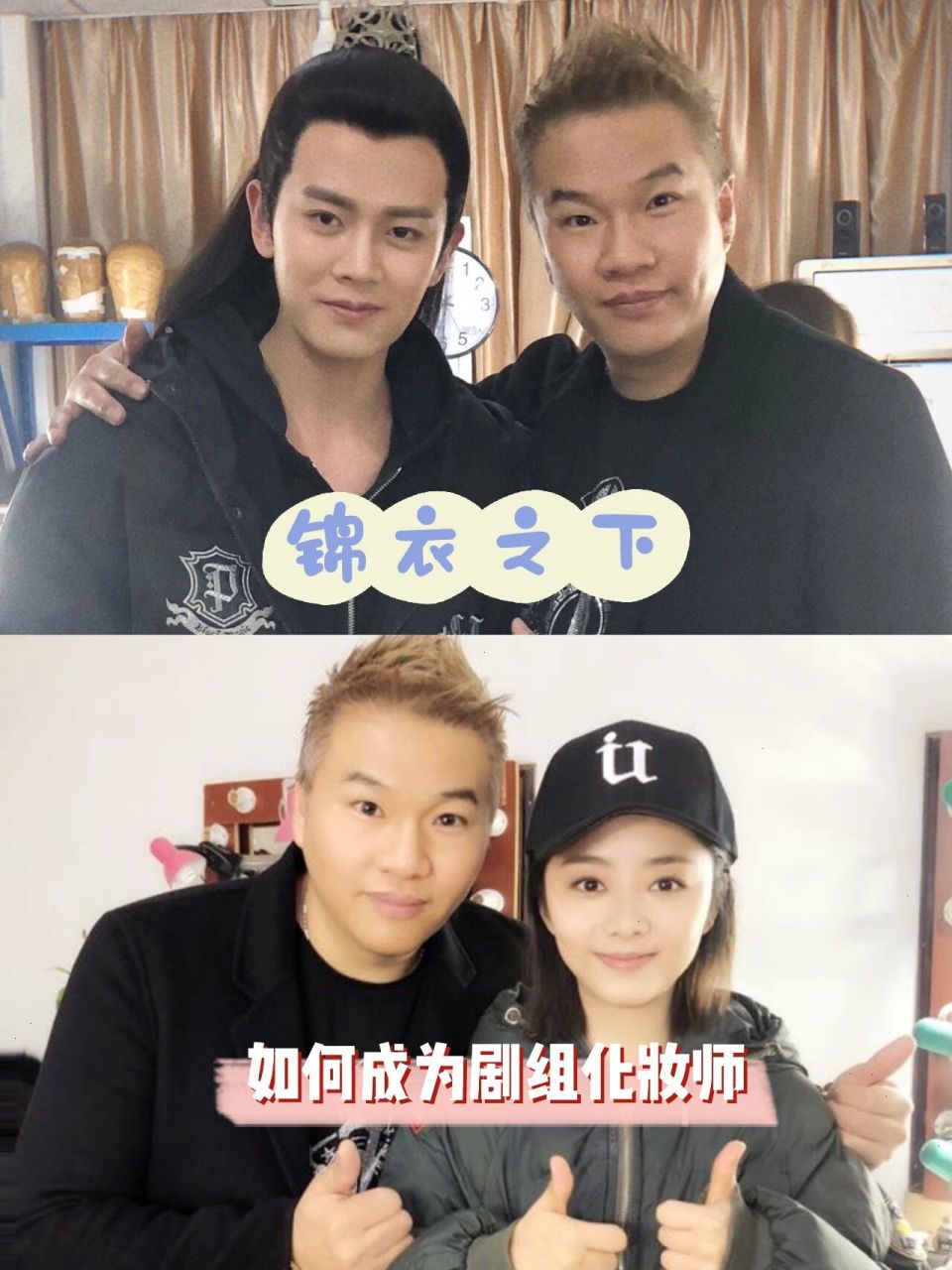 艺峰剧组造型团队《锦衣之下》 化妆间合影来啦!