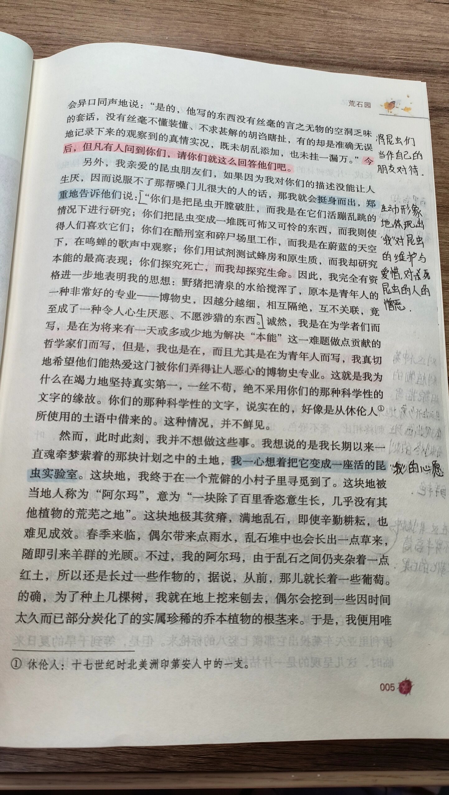 《昆虫记》第一章"荒石园"批注