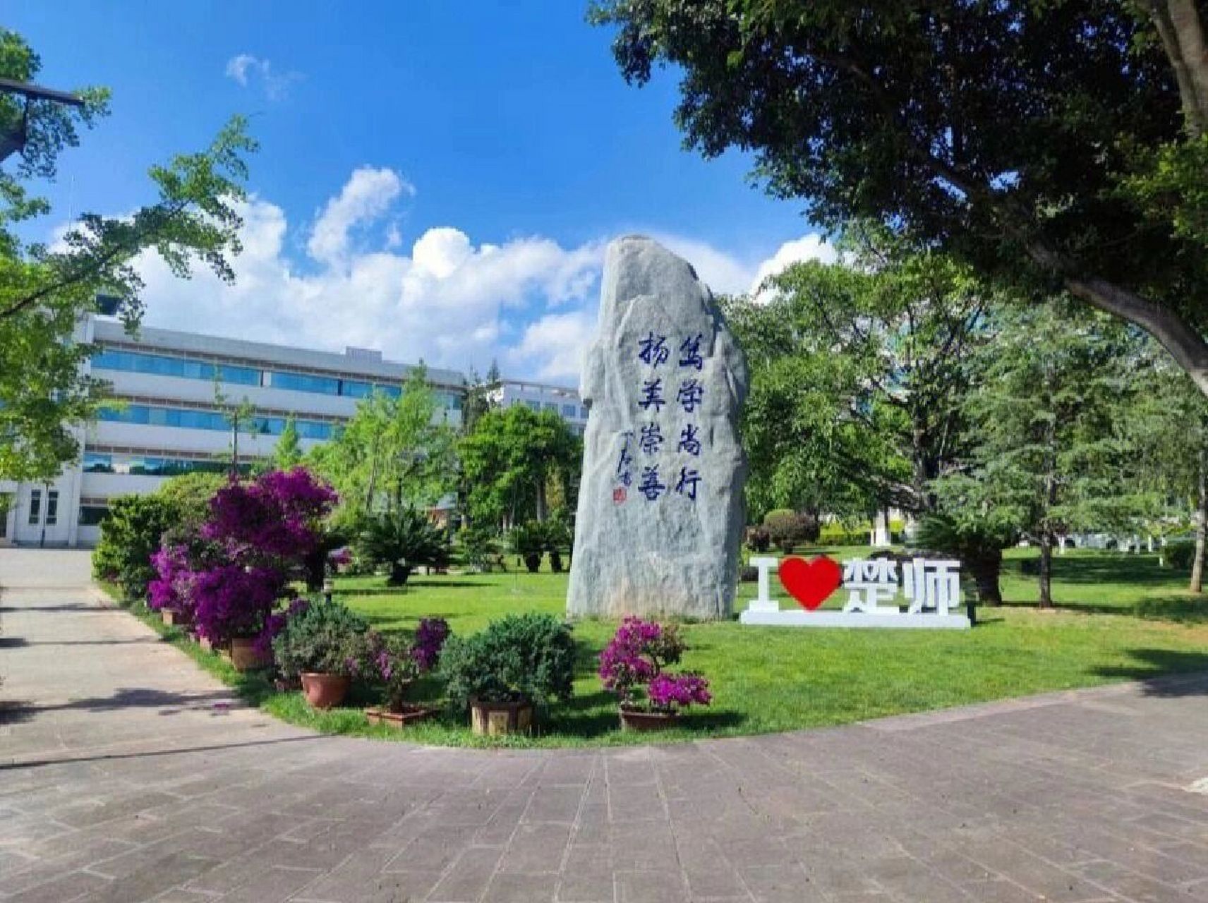 读楚雄师范学院也是非常不错的选择 楚雄师范学院位于楚雄市,交通便利