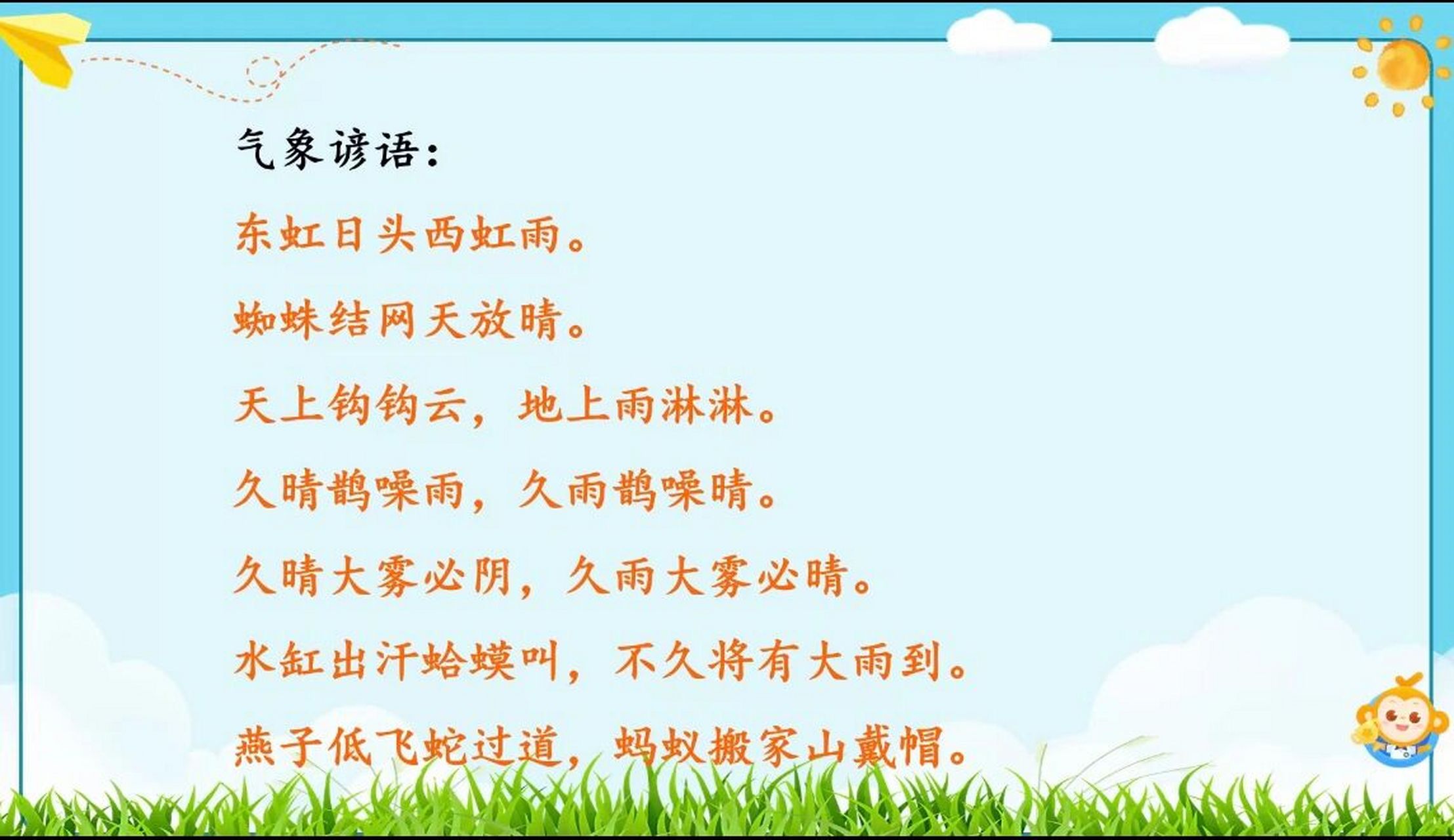 小学语文积累——气象谚语