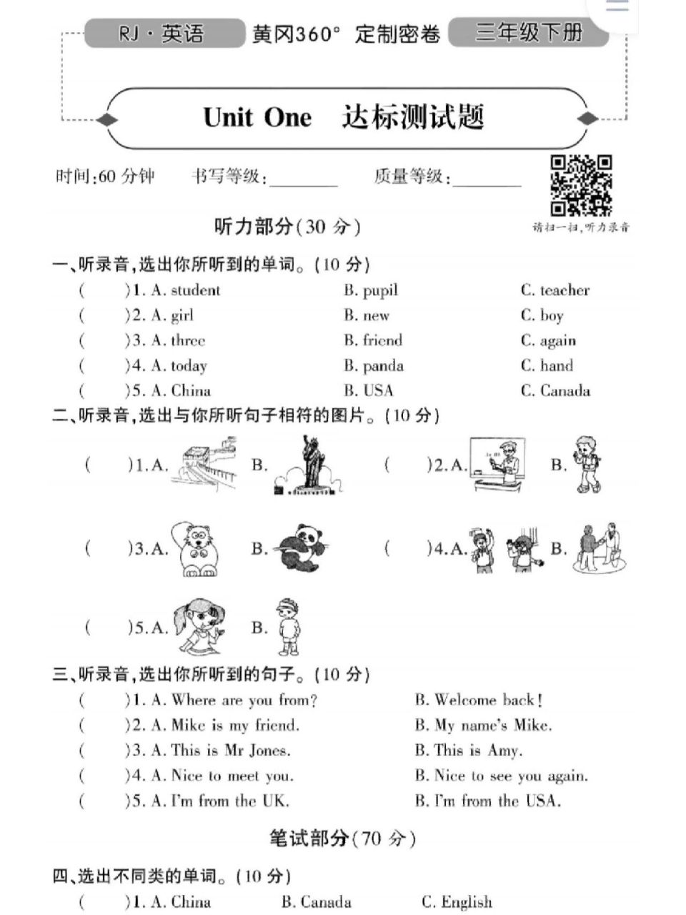 人教版三年级下册英语黄冈360定制密卷打印 人教版三年级下册英语黄冈