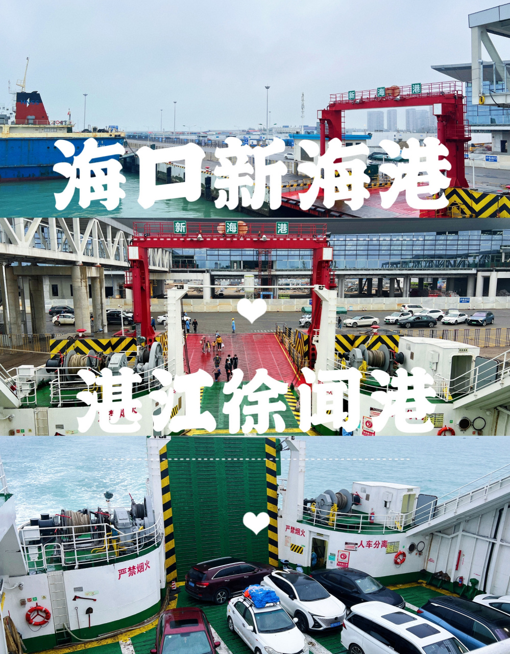 海口新海港到湛江徐闻港轮渡保姆级指南 99详细购票方法在上一篇从