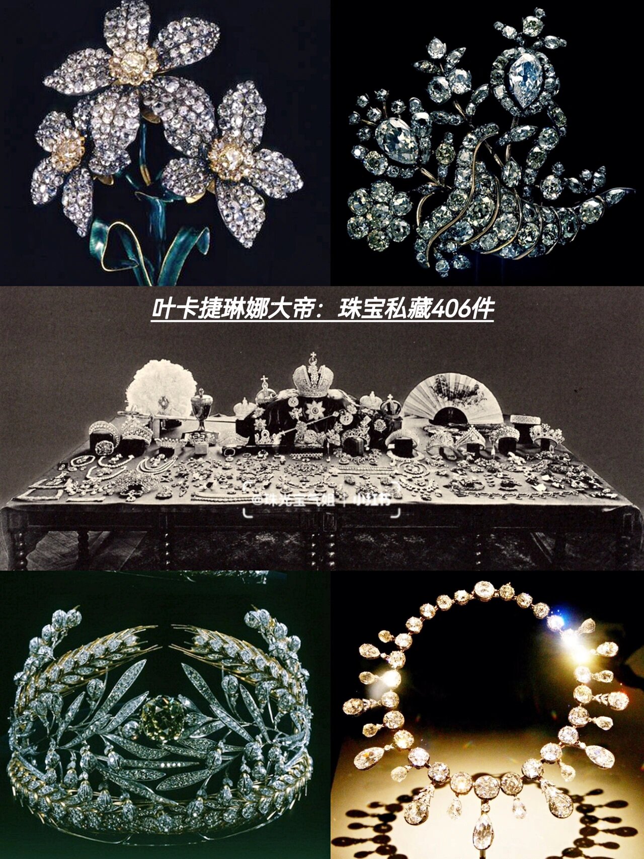 皇室珠宝大赏:俄罗斯传奇女皇～叶卡捷琳娜!