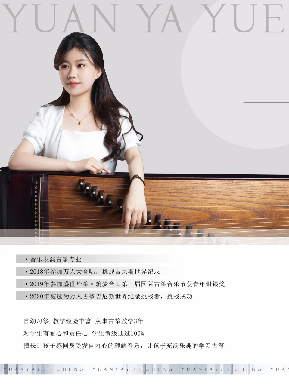 分享一张古筝老师的简介……仙女感简介 