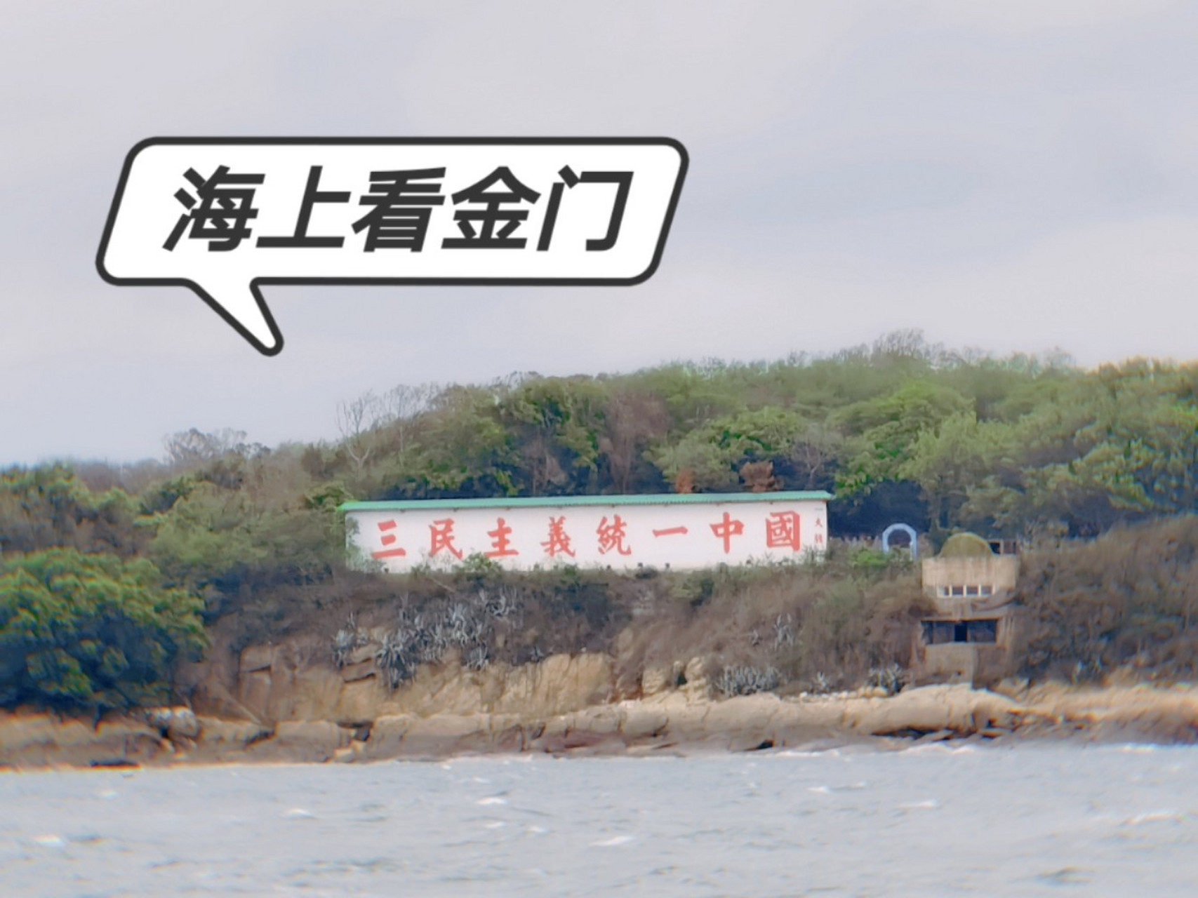 厦门海上看金门(金厦)轮渡攻略 门票:携程/波塞冬海上旅游公众号 价格