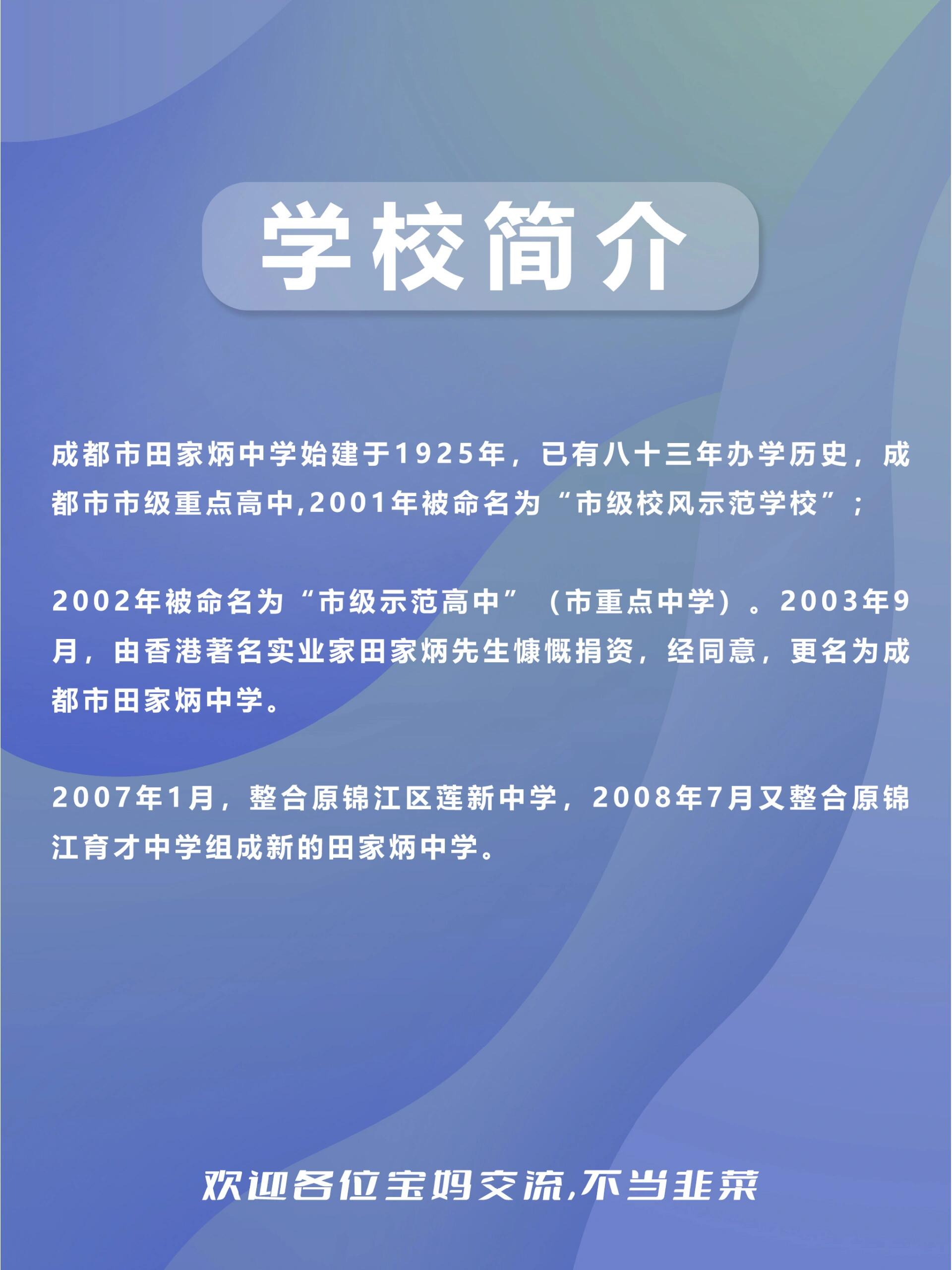 百校巡展田家炳中学 欢迎各位宝妈一起讨论交流�占坑