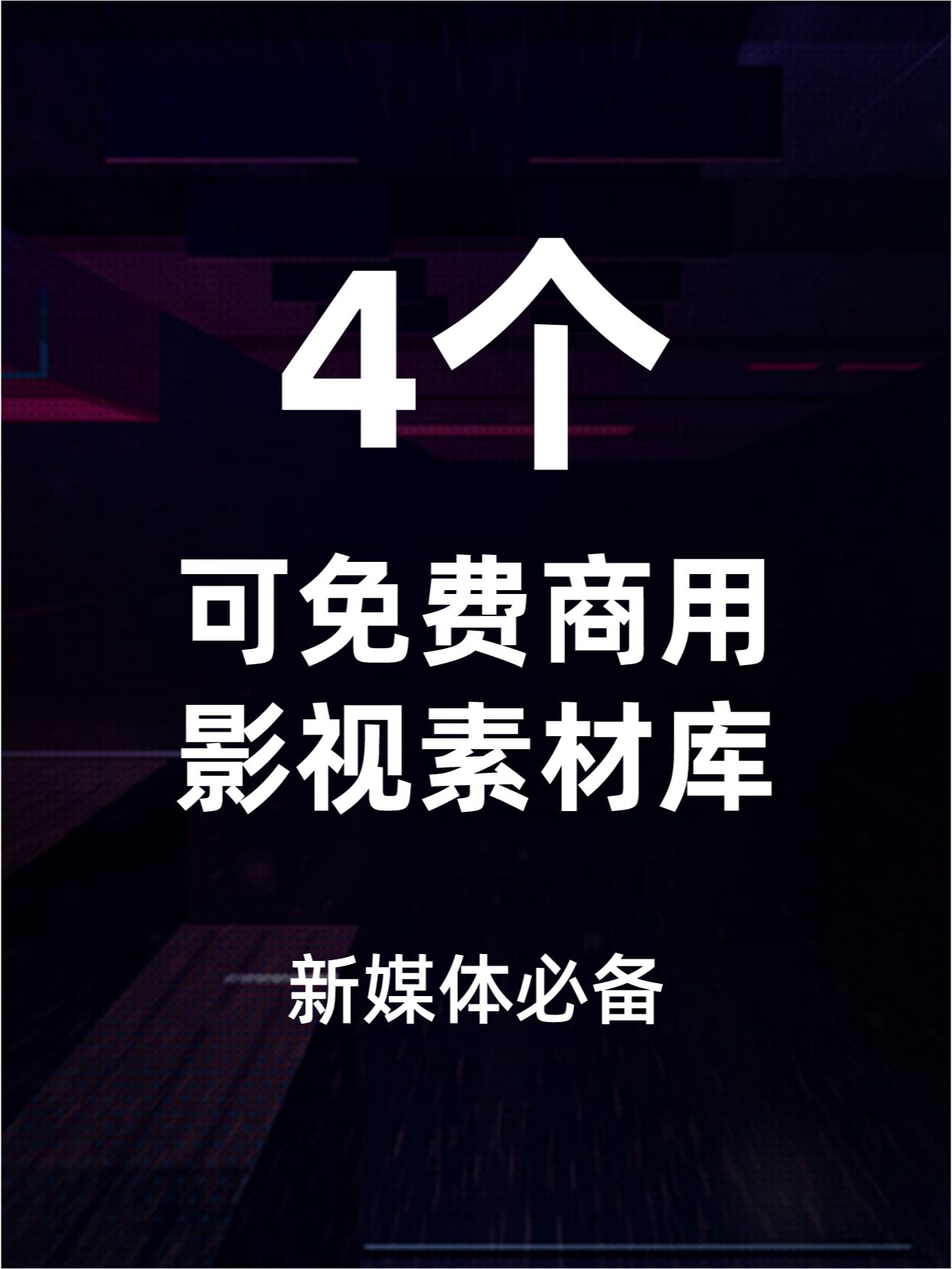 什么是磁力影视剪辑素材=什么是磁力影视剪辑素材软件