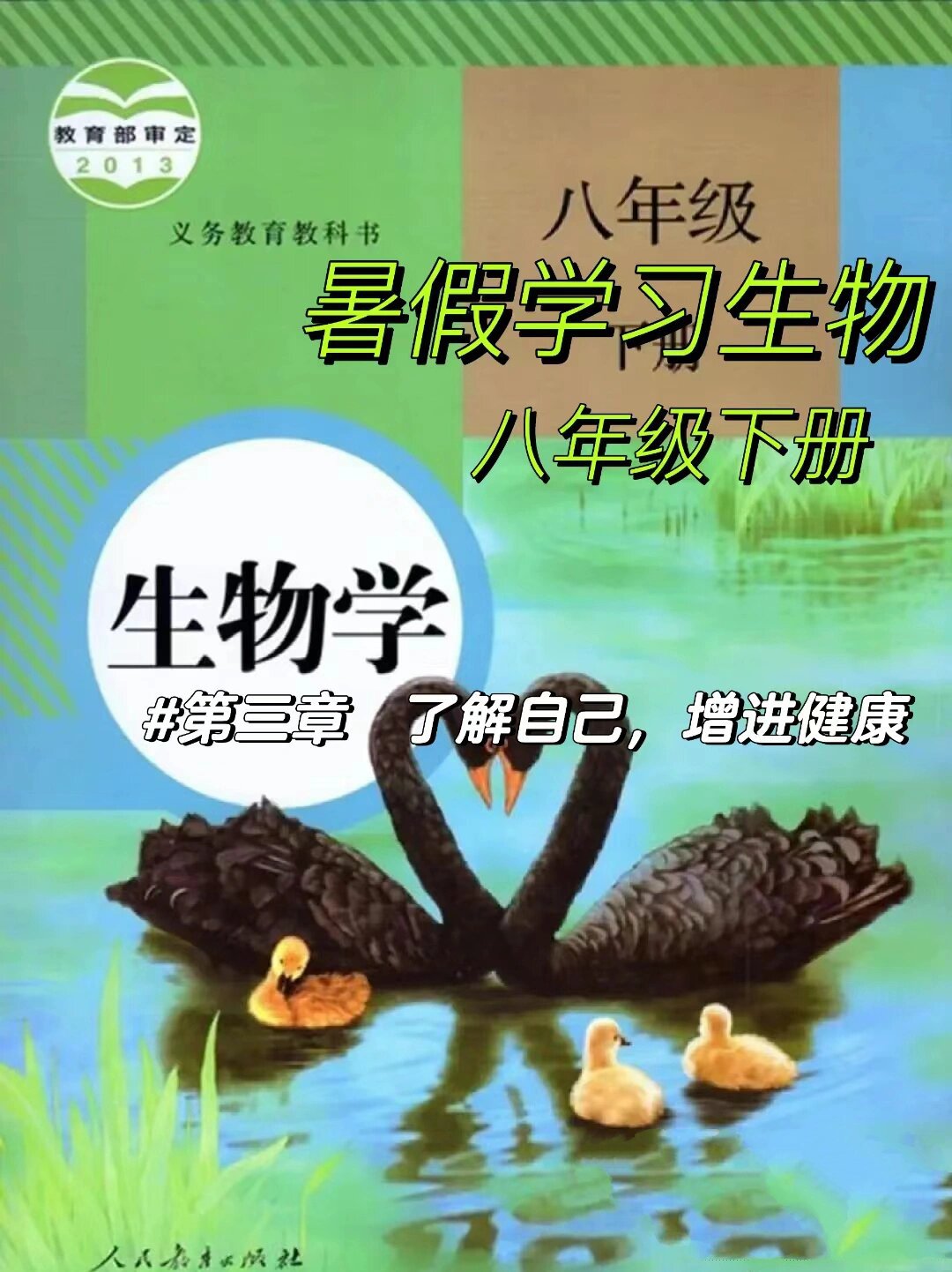 
八下生物关注健康  第2张