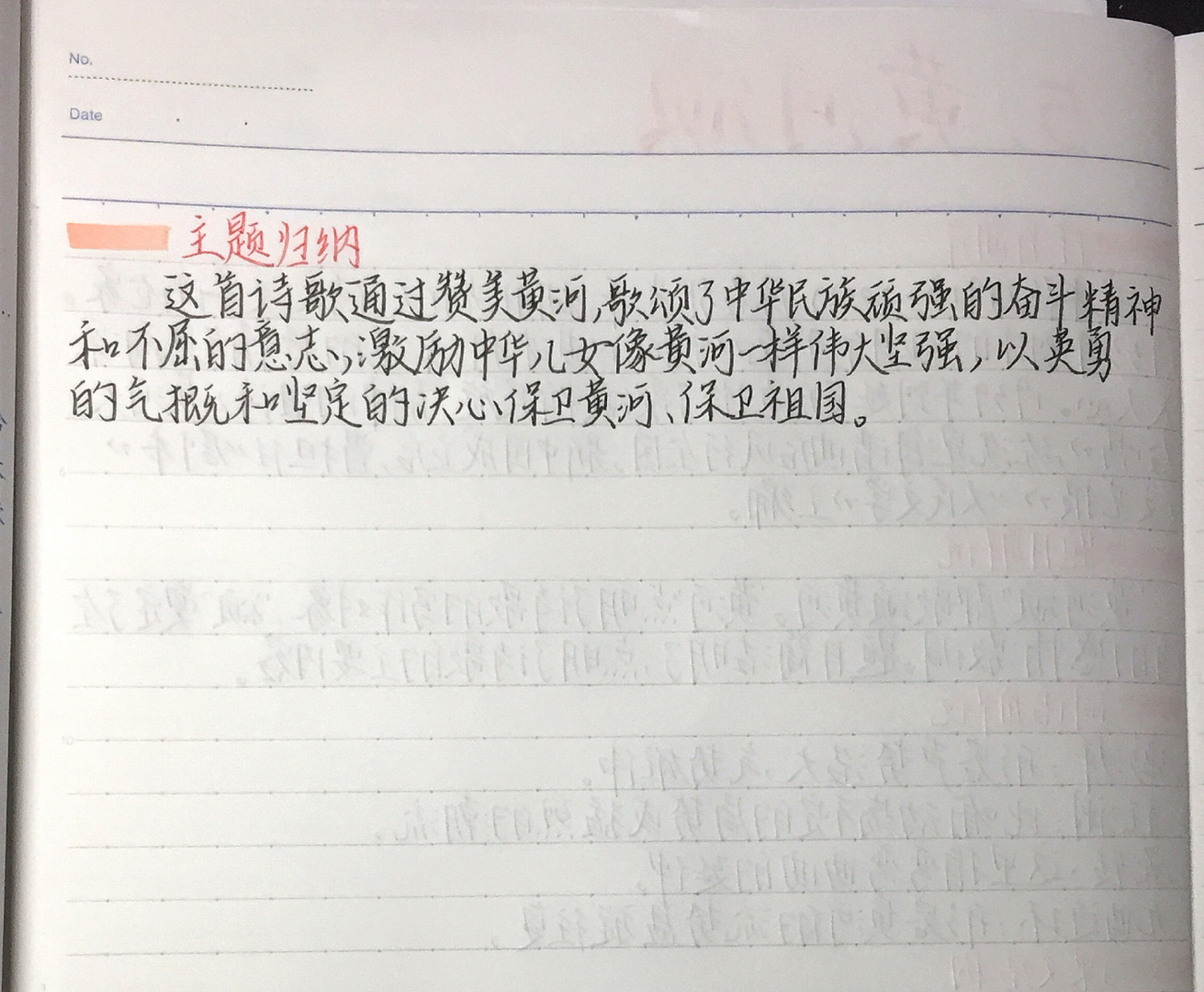 2023# #学习# #七下语文笔记# #笔记# #黄河颂笔记# #七下语文