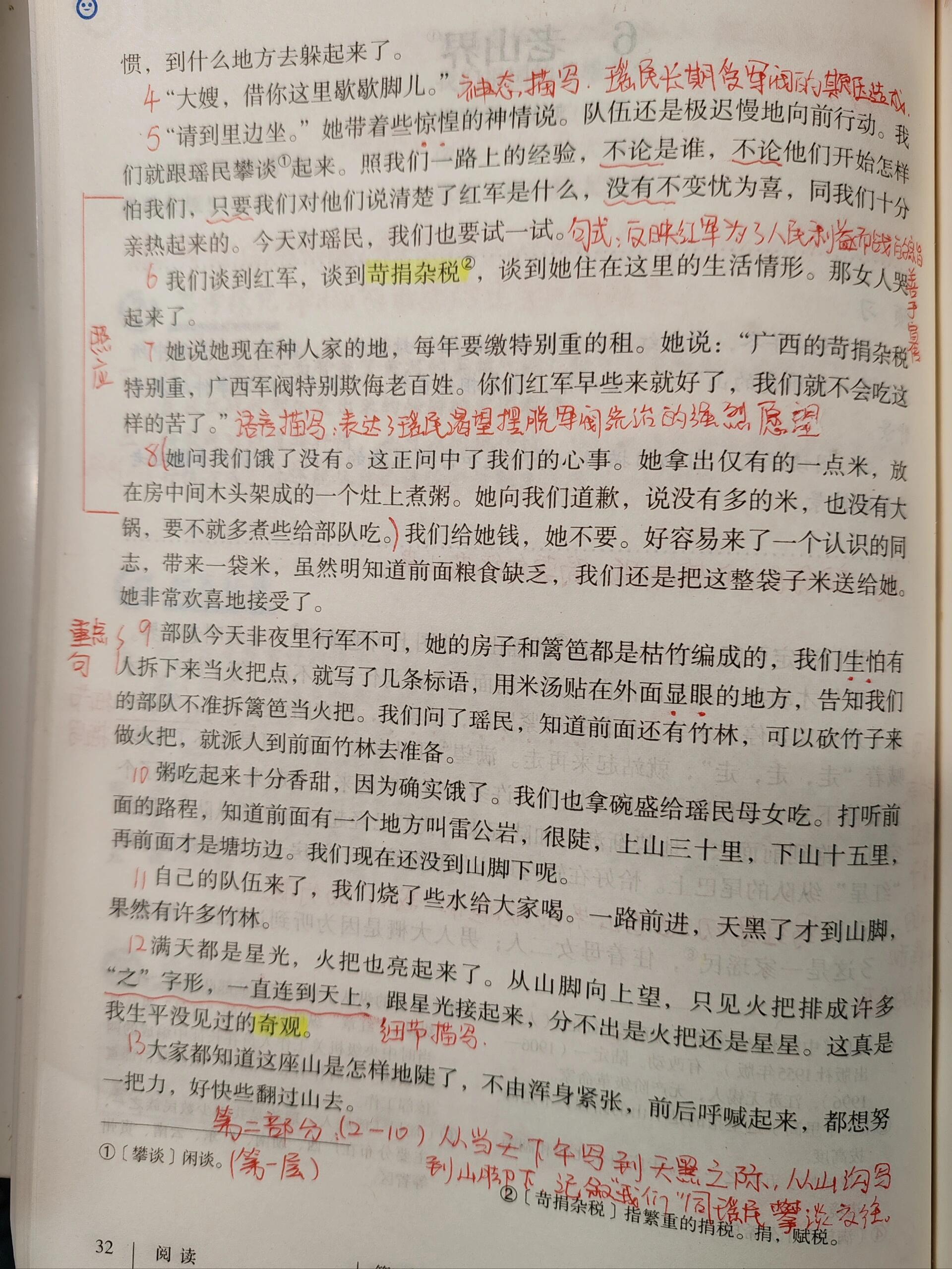 老山界课文笔记图片图片