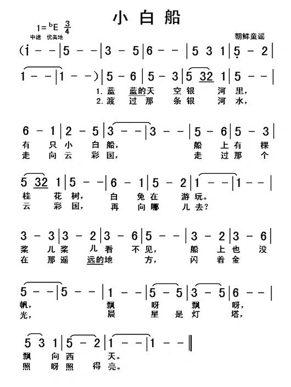 《小白船》竖笛歌谱