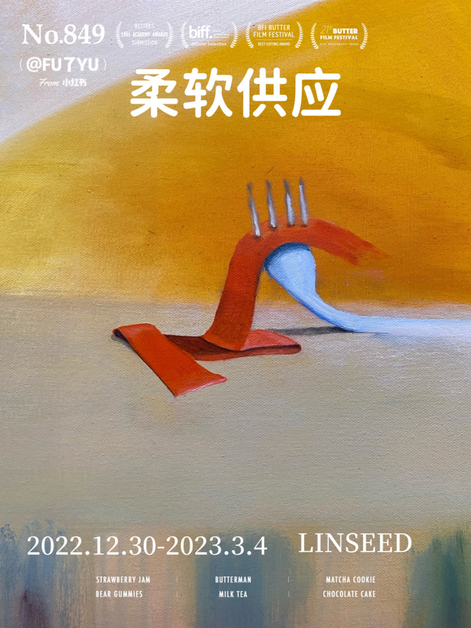 上海看展|linseed献上迷人的柔软供应96 [微笑] linseed在2021年11