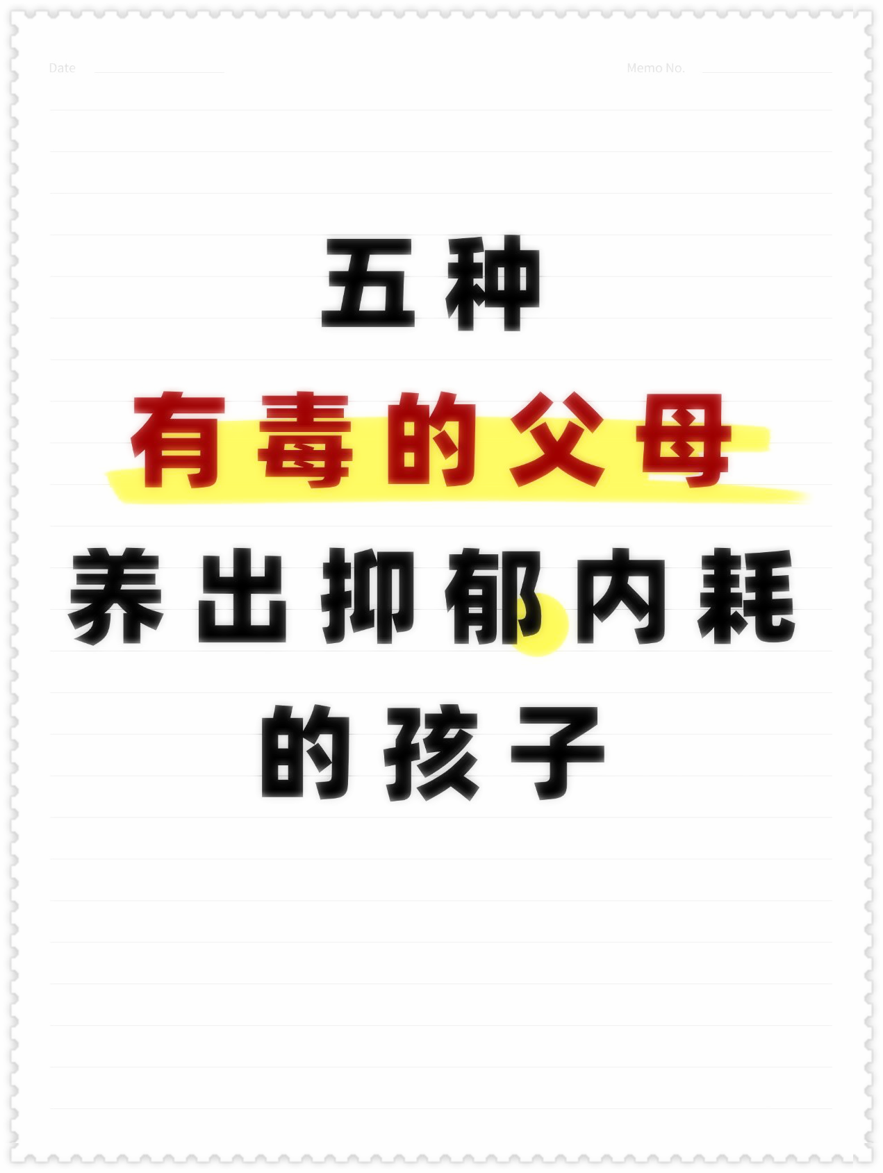 这种父母会让孩子感到自卑和无助,缺乏自信和自尊心.