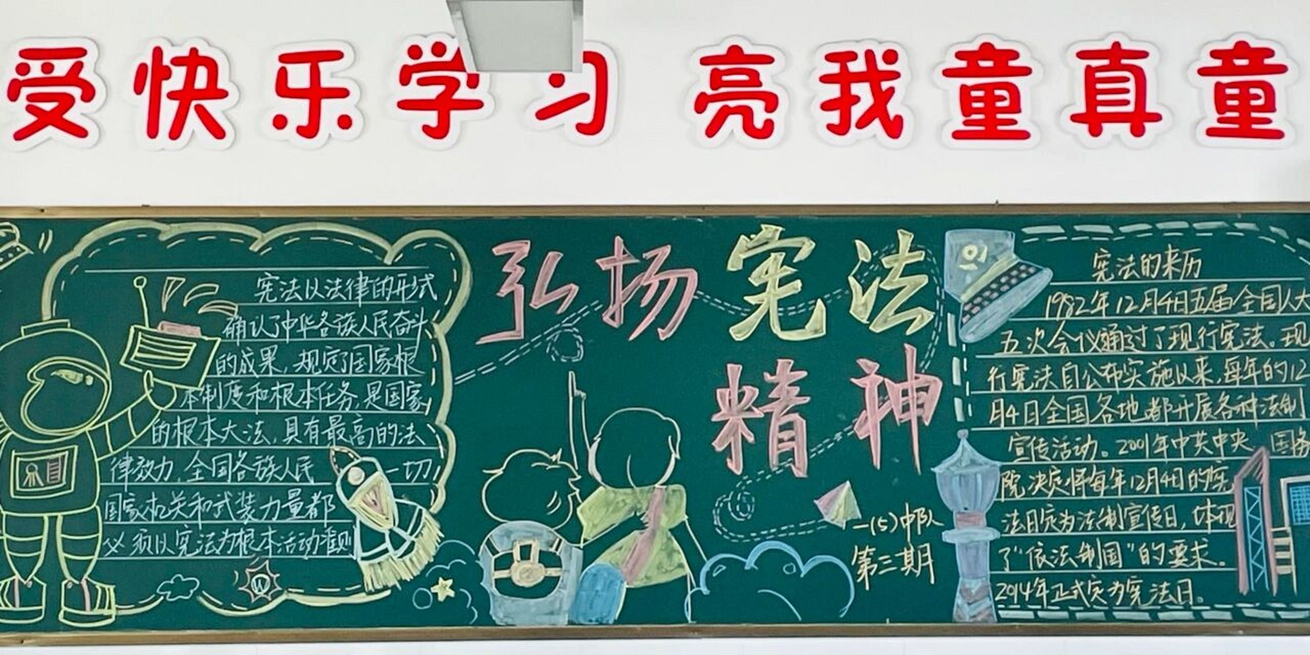 宪法黑板报来啦 借鉴了各位的才有我自己的  借鉴的都发在后面