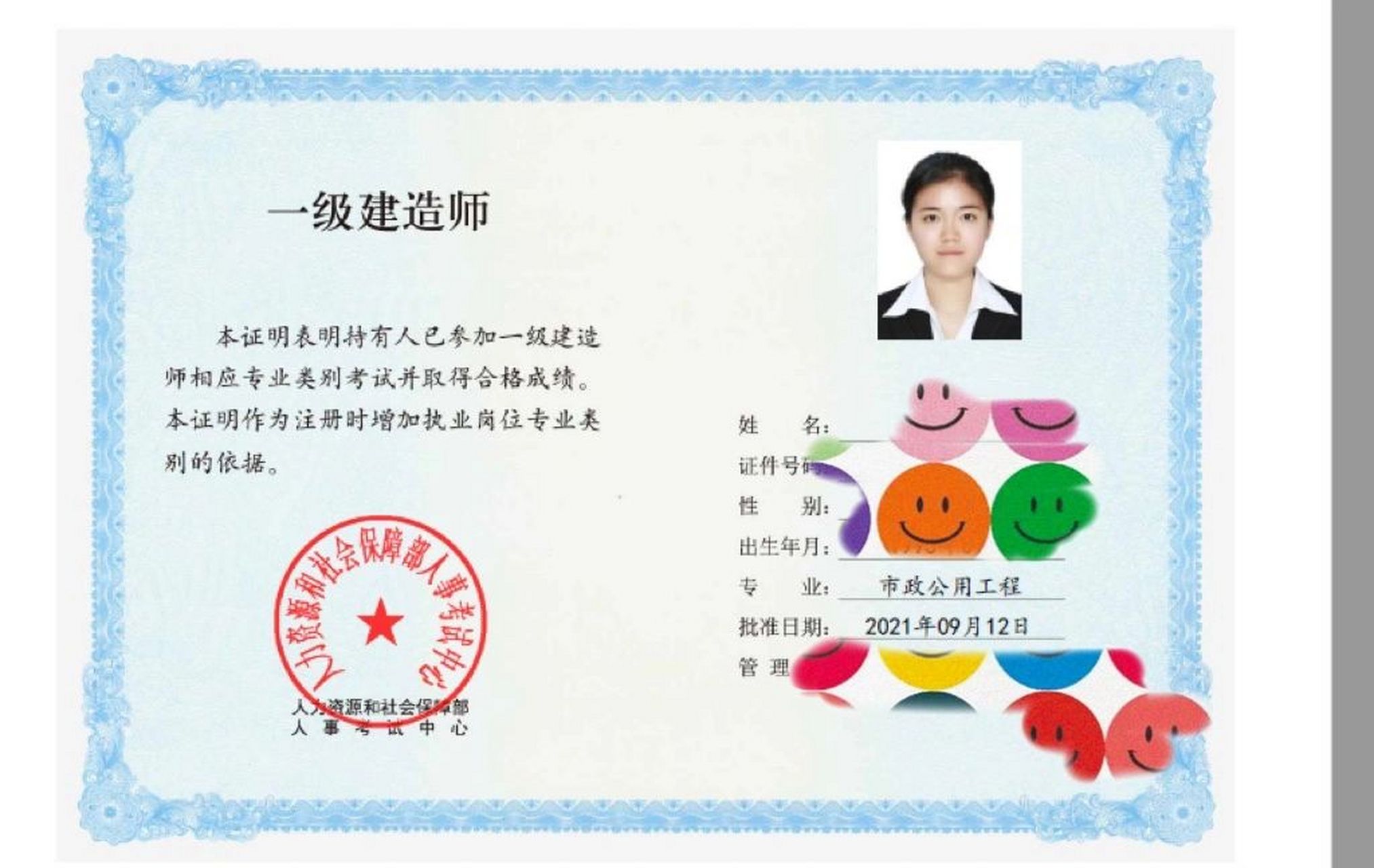2020年我一年过四科考下了建筑工程,今年很幸运又一次通过了市政增项.