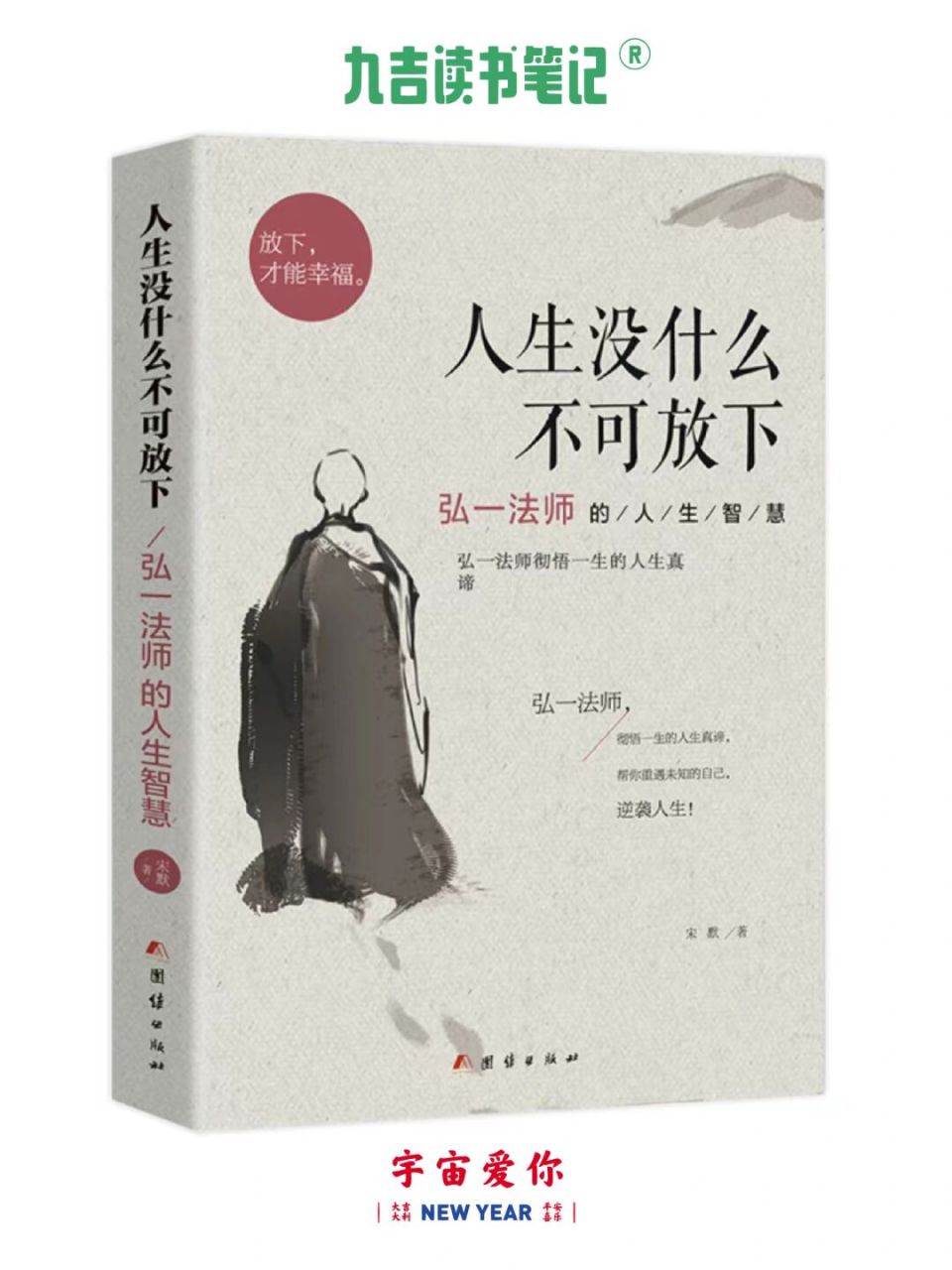 人生没什么不可放下 【九吉读书笔记】 73一念花开,一念花落.
