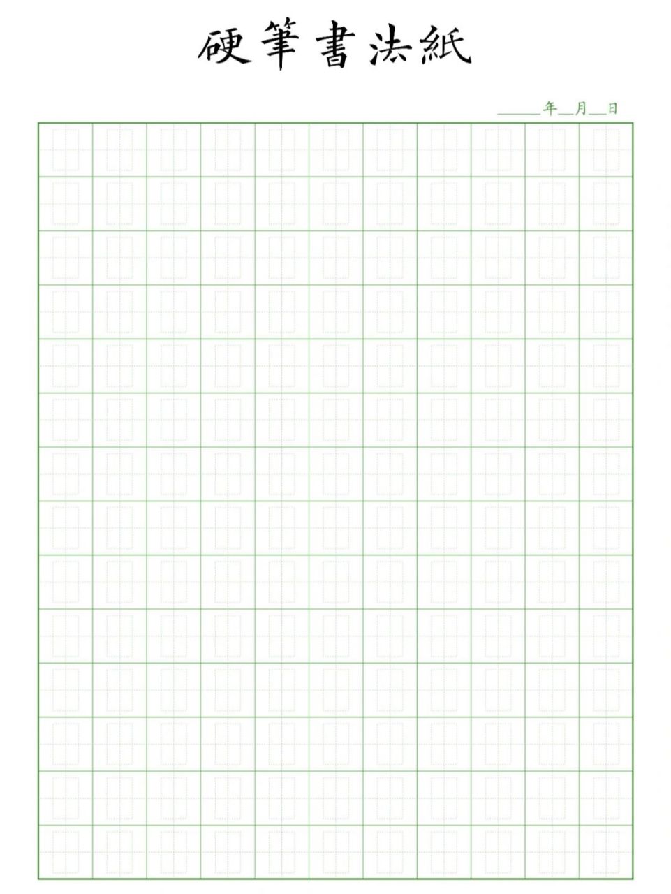 硬笔书法专用纸,米字格,田字格,回宫格,高清图片93打印,有需要的三
