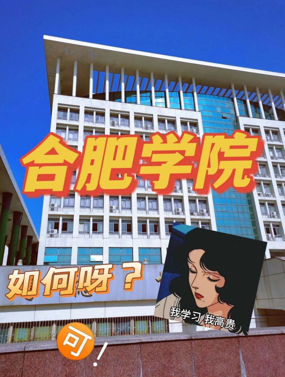 合肥学院(南艳湖校区)来喽~ 应该是根据专业划分的,现有4期(4期还在