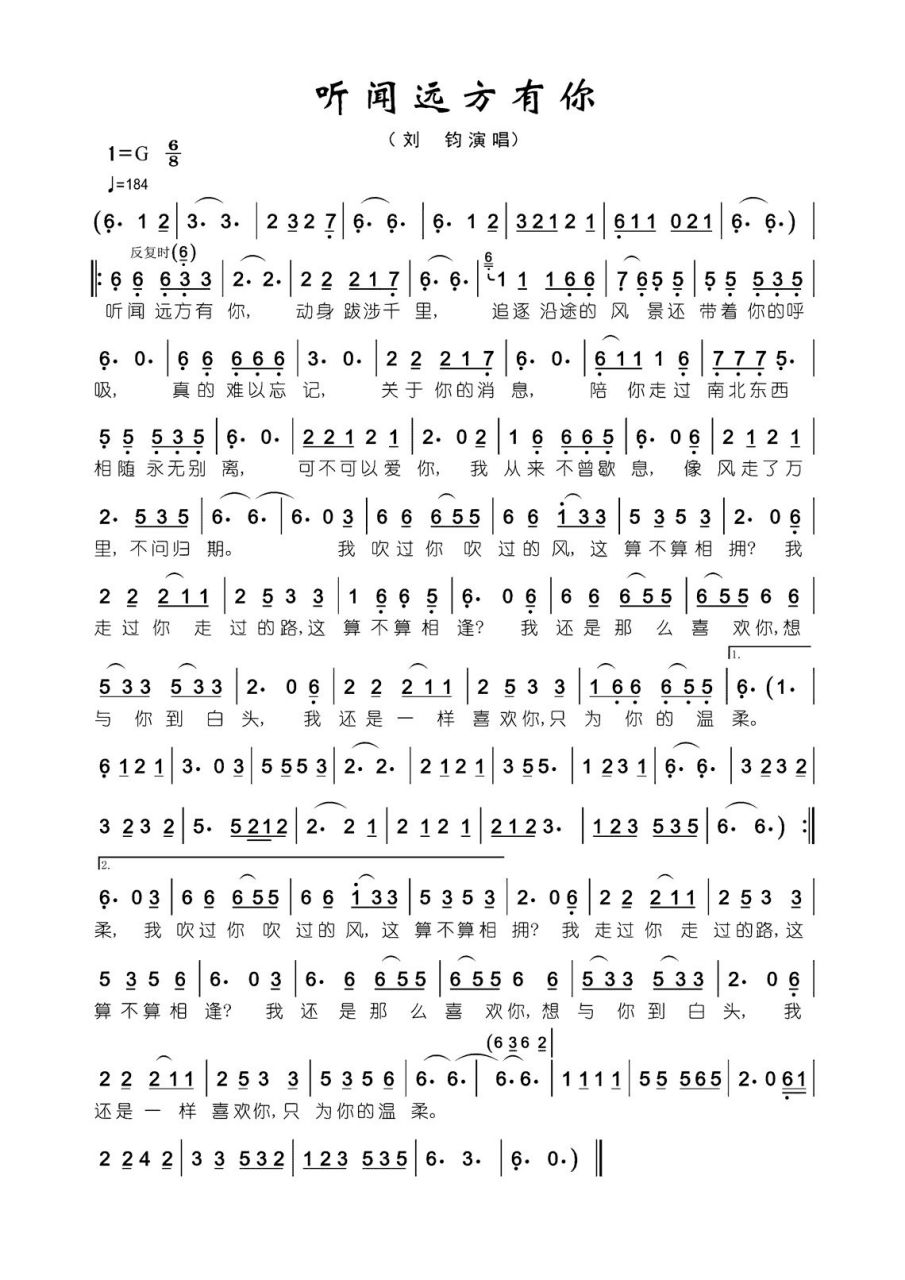 《听闻远方有你》g调 简谱