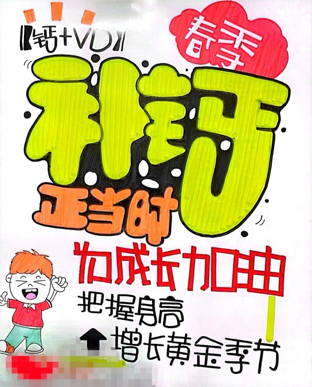 pop·钙 海报 钙片pop海报