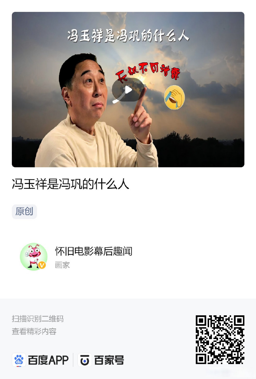 冯玉祥是冯巩的什么人