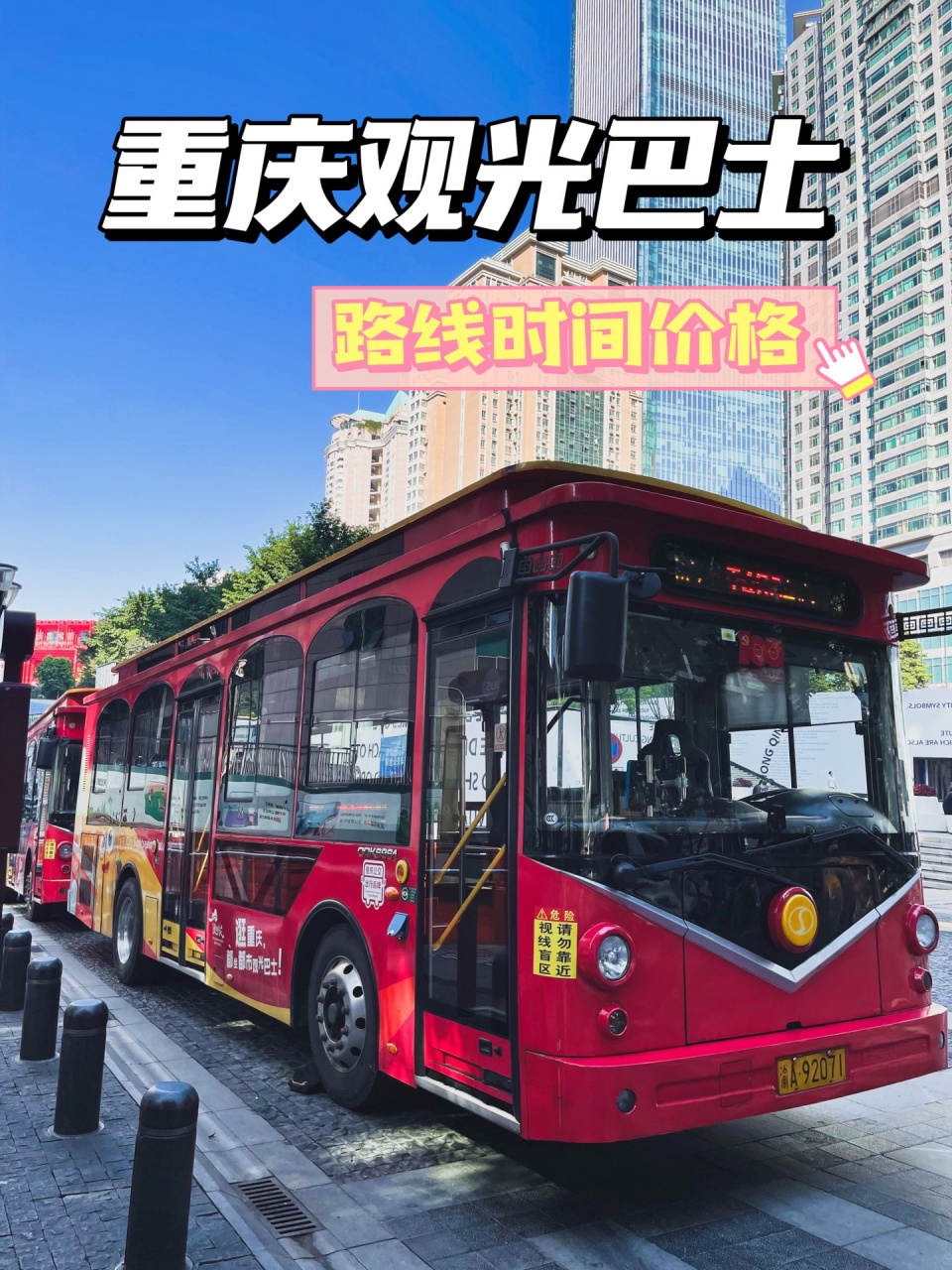 重庆旅游观光巴士,多路线串联核心景点 如果对重庆比较陌生的友友